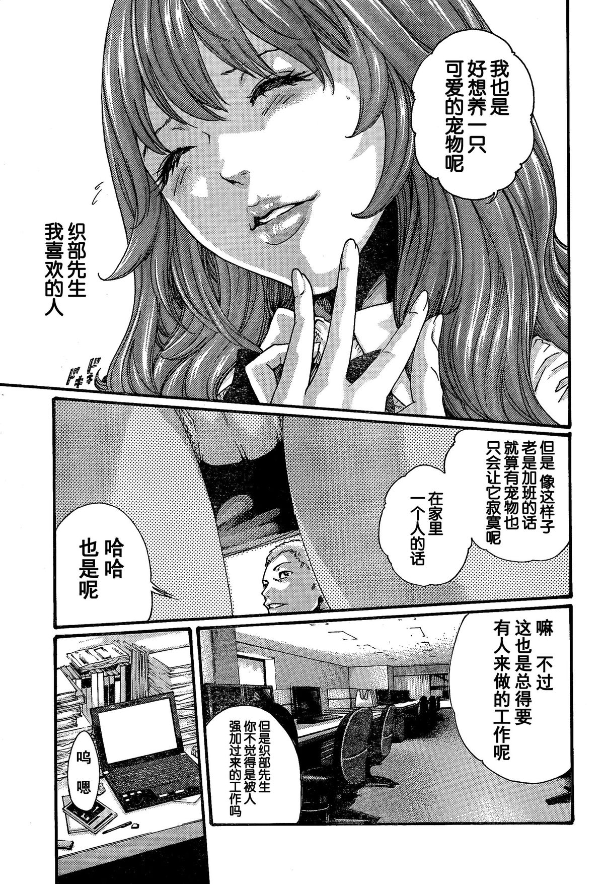 Shiiku no jikan page 7 full