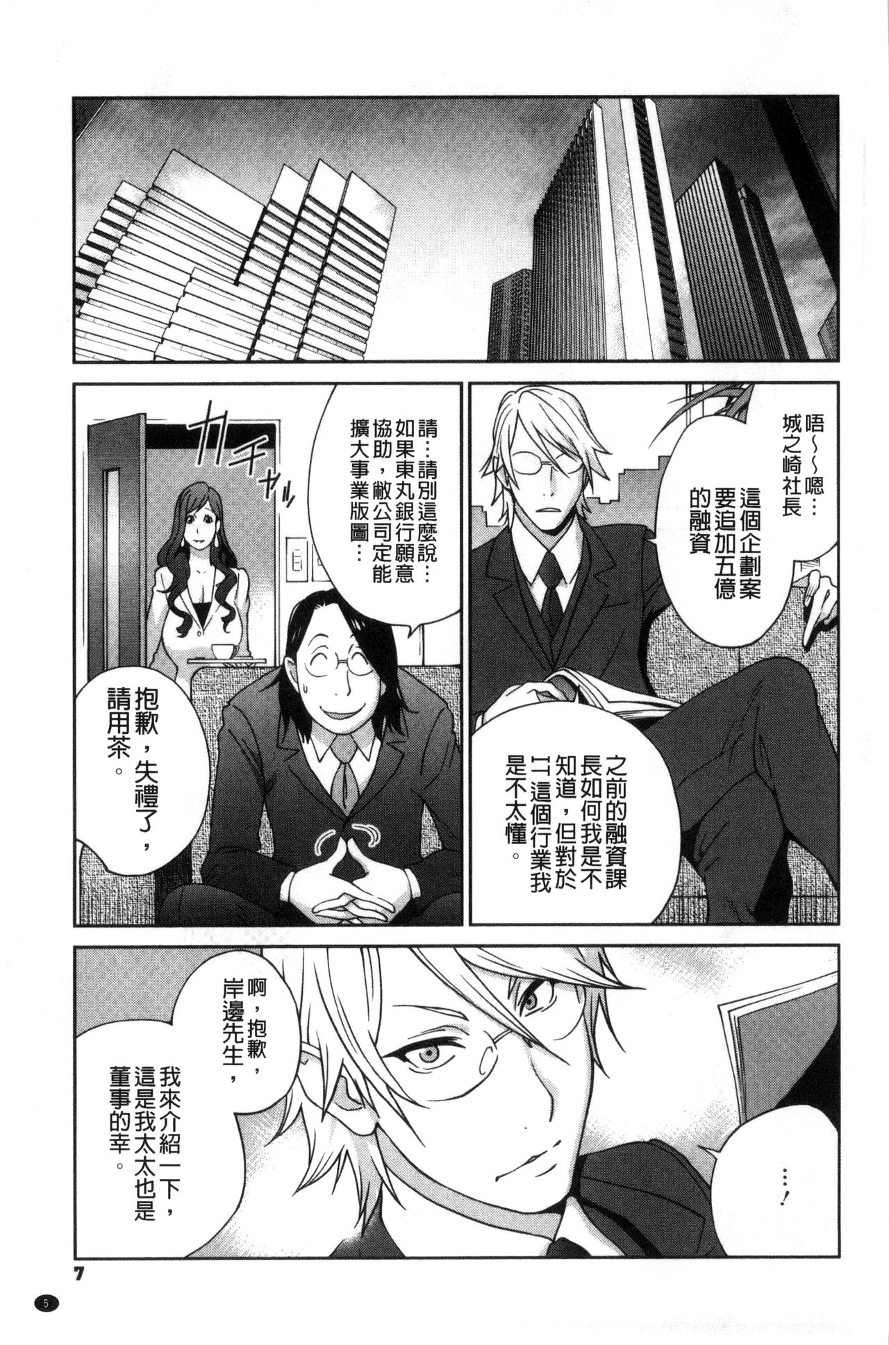 Fujin Nyuugi page 8 full