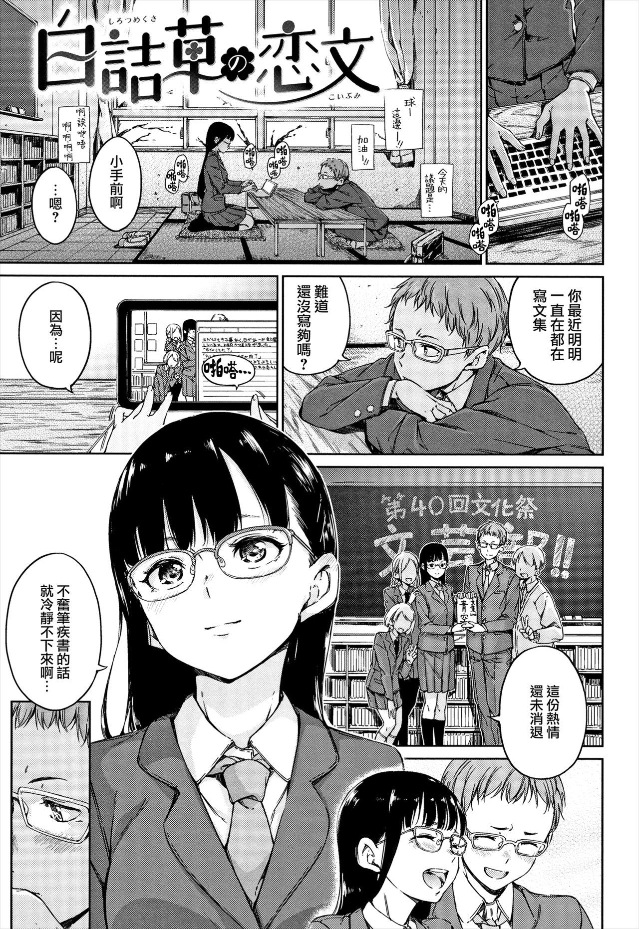Atatakakute Yawarakakute Ch. 1, 3 page 6 full