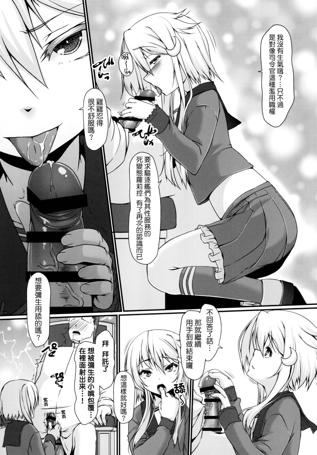 Shireikan...Mata desu ka? page 8 full