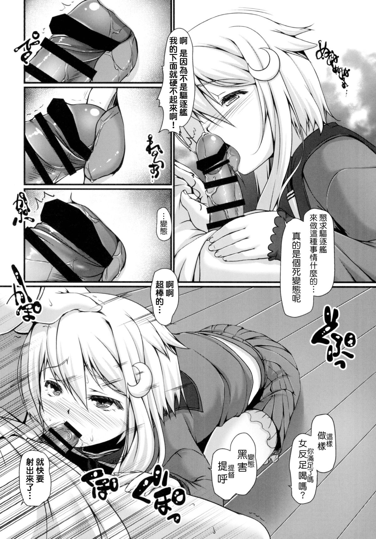 Shireikan...Mata desu ka? page 9 full