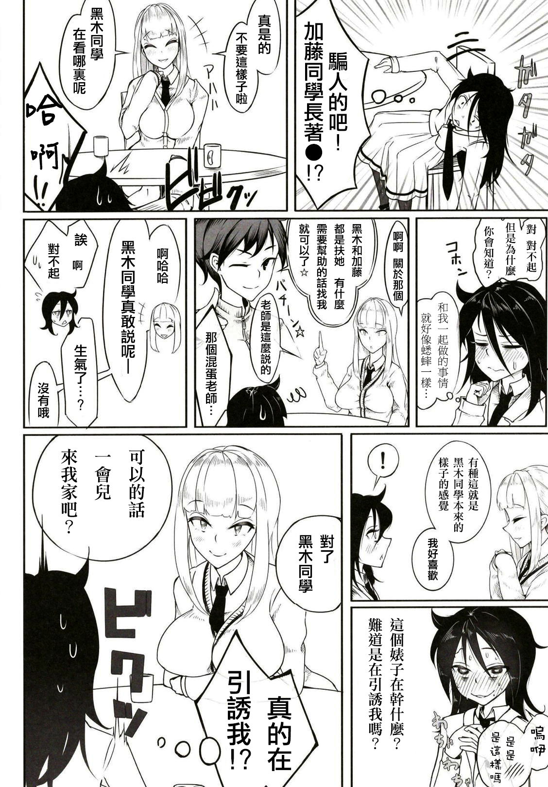 Okaa-san to Issho page 6 full