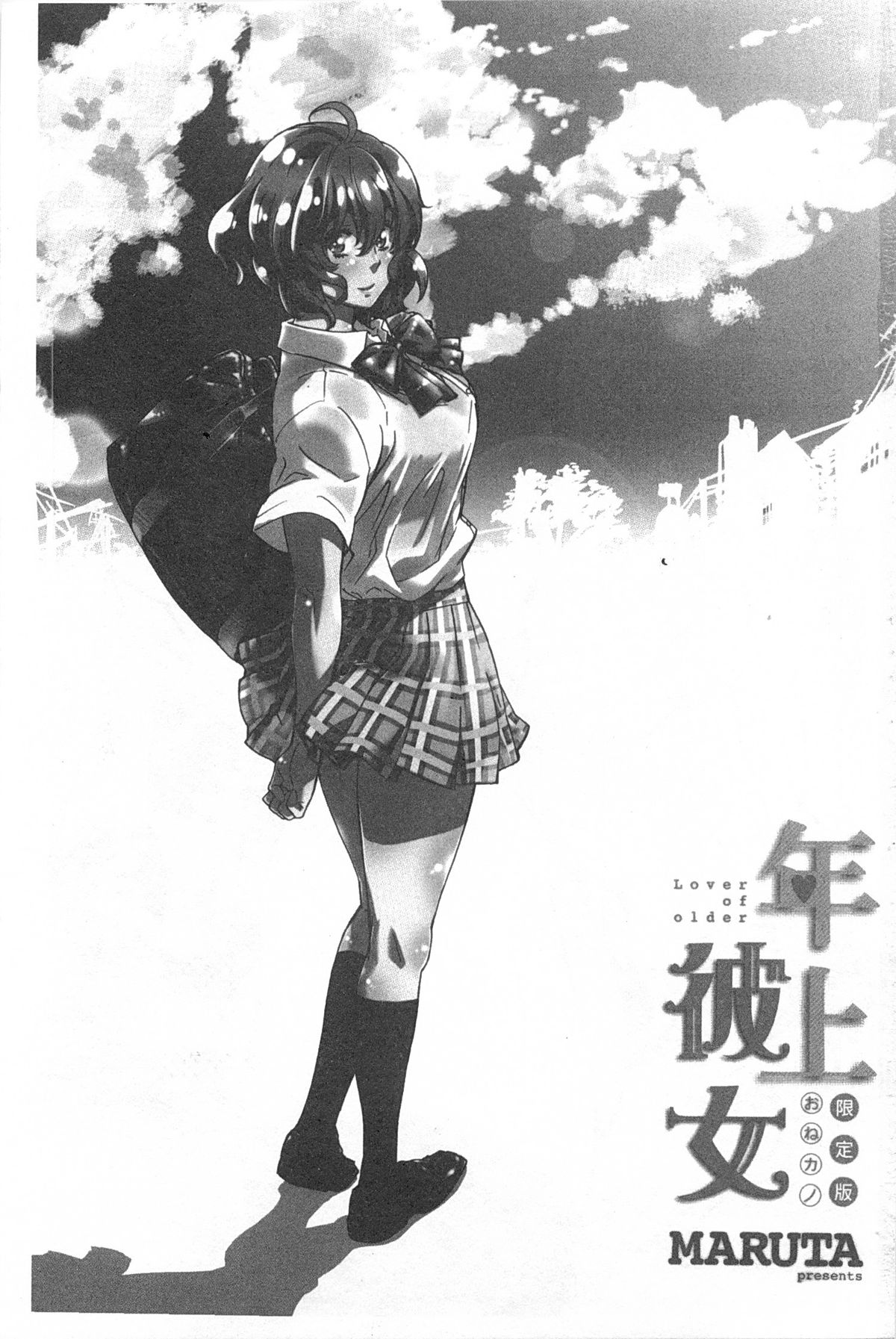 Onekano - Lover  of older Genteiban | 年長的她 限定版 page 2 full