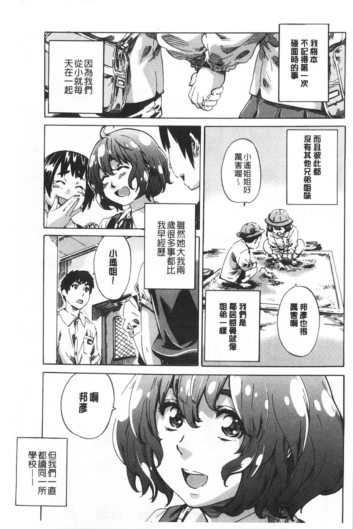 Onekano - Lover  of older Genteiban | 年長的她 限定版 page 4 full