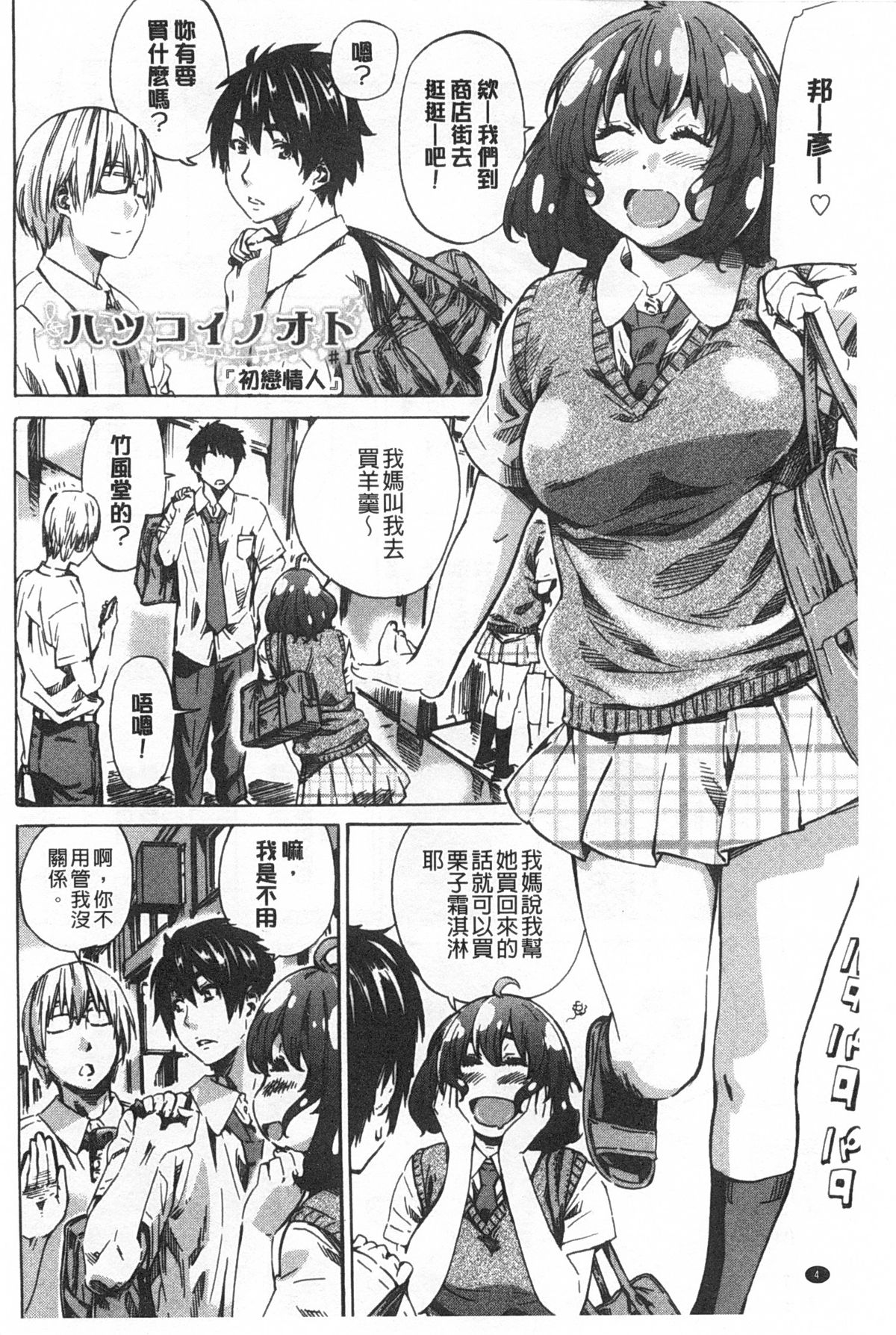 Onekano - Lover  of older Genteiban | 年長的她 限定版 page 5 full