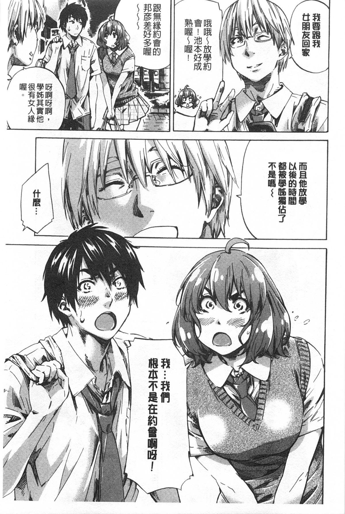 Onekano - Lover  of older Genteiban | 年長的她 限定版 page 6 full