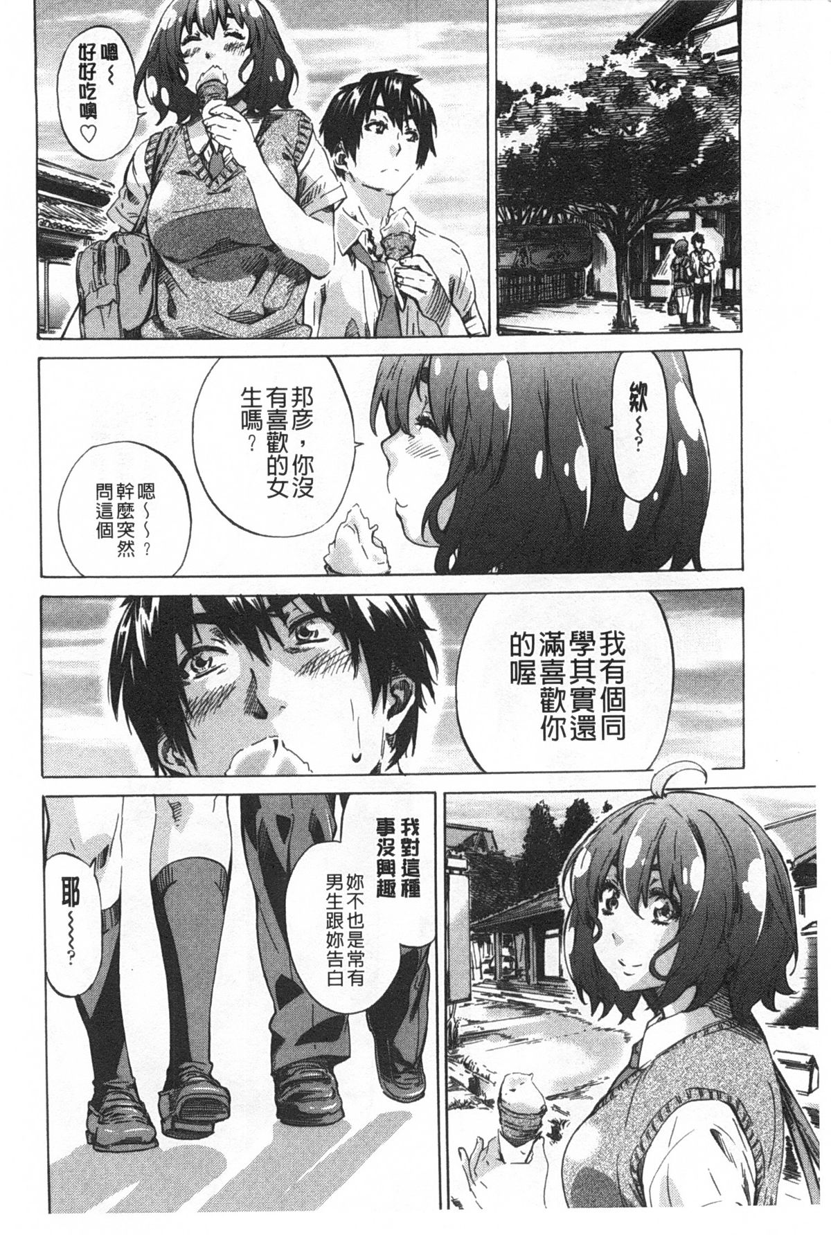 Onekano - Lover  of older Genteiban | 年長的她 限定版 page 7 full