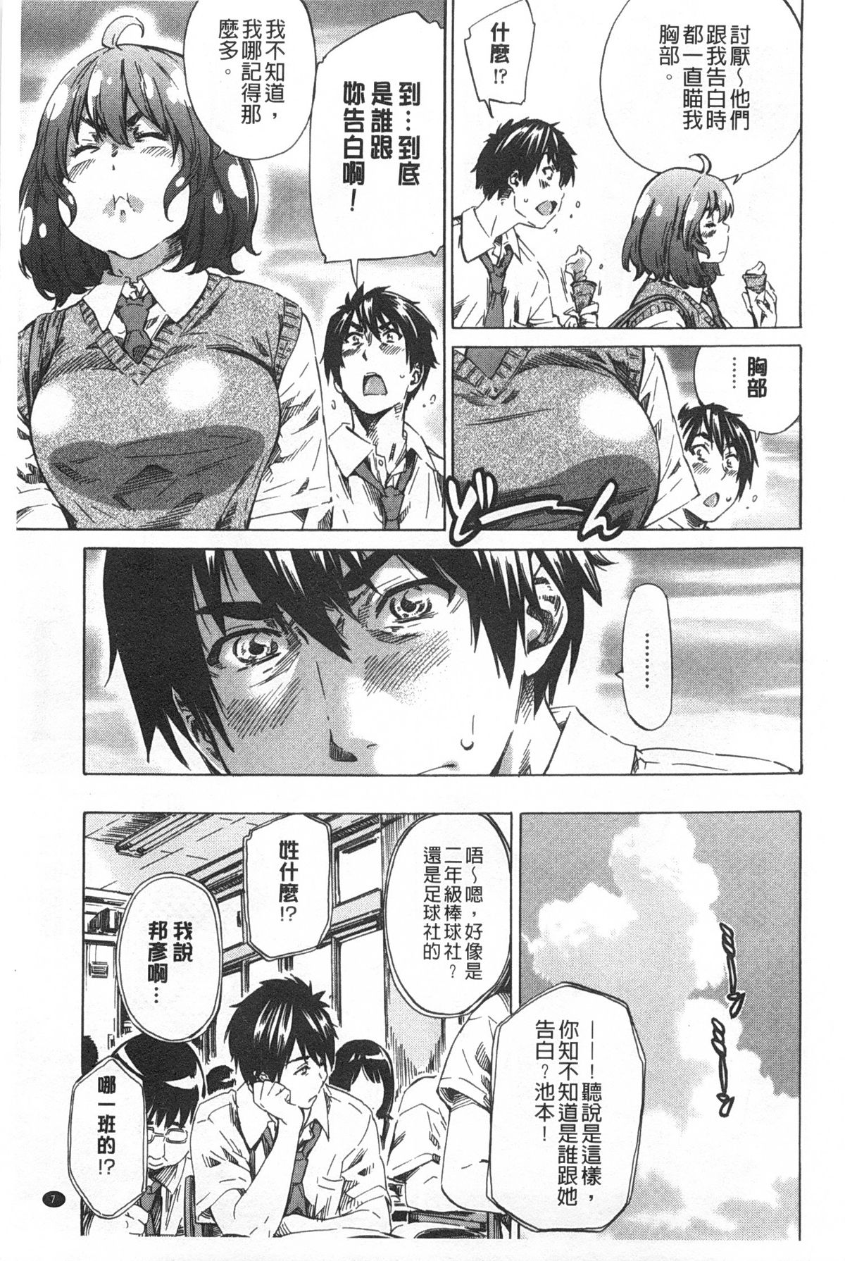 Onekano - Lover  of older Genteiban | 年長的她 限定版 page 8 full