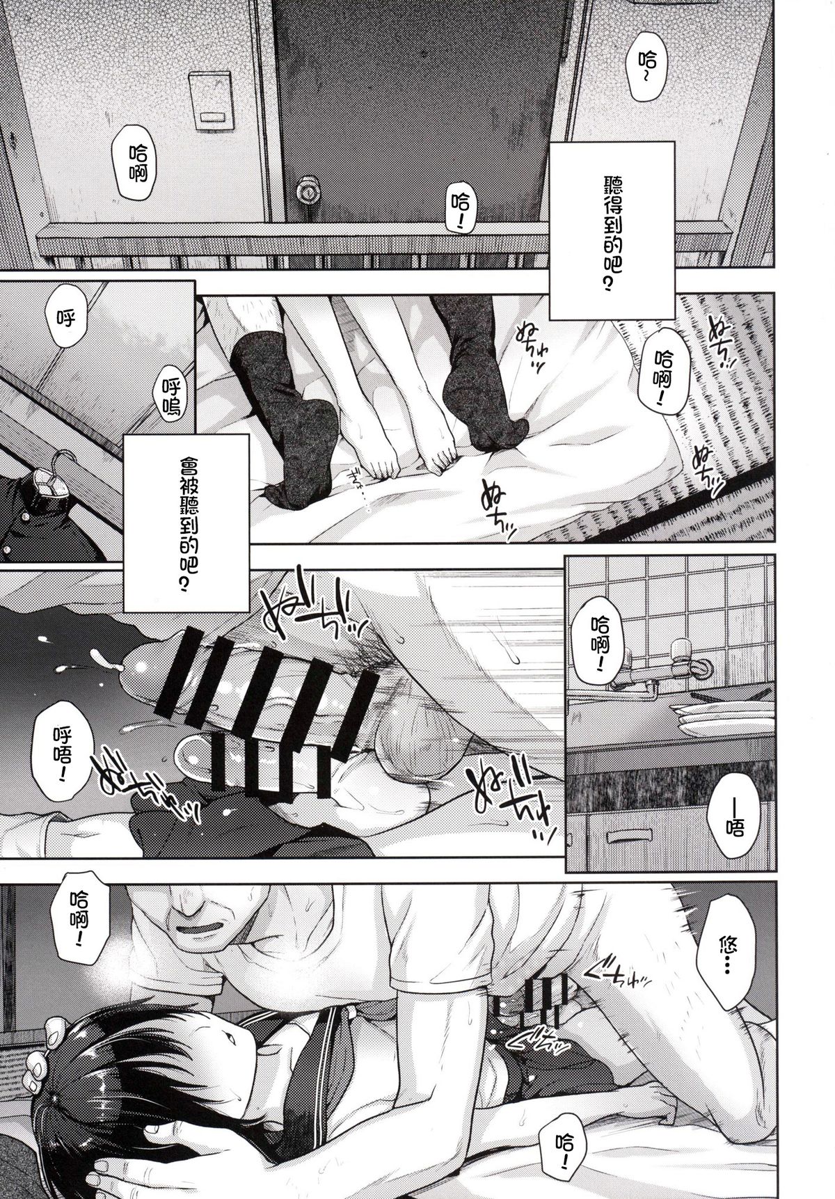 Tousan to Boku to page 5 full
