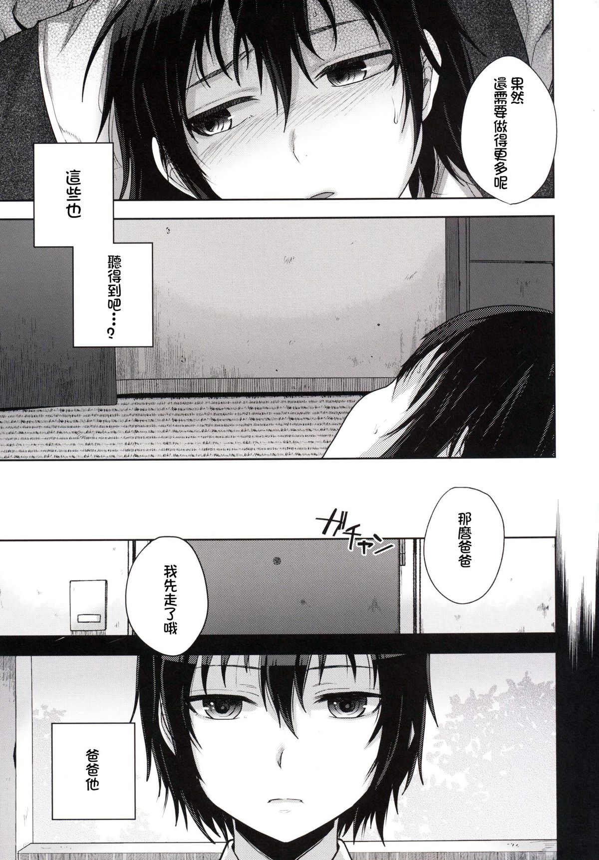 Tousan to Boku to page 7 full
