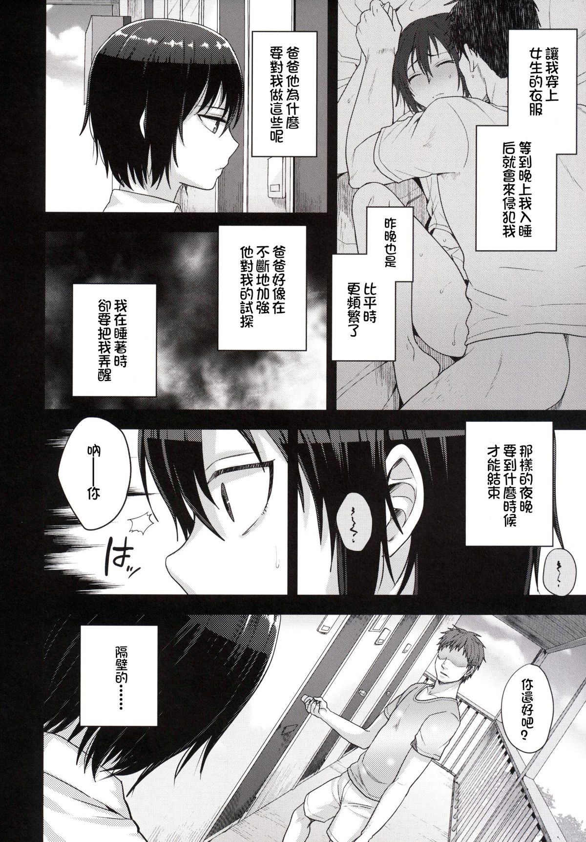 Tousan to Boku to page 8 full