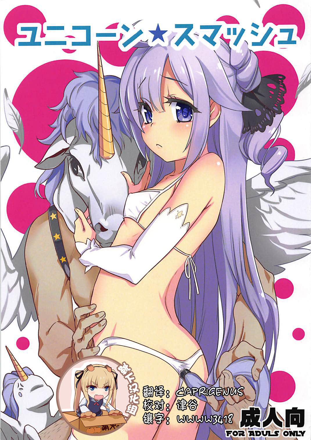 Unicorn Smash page 1 full