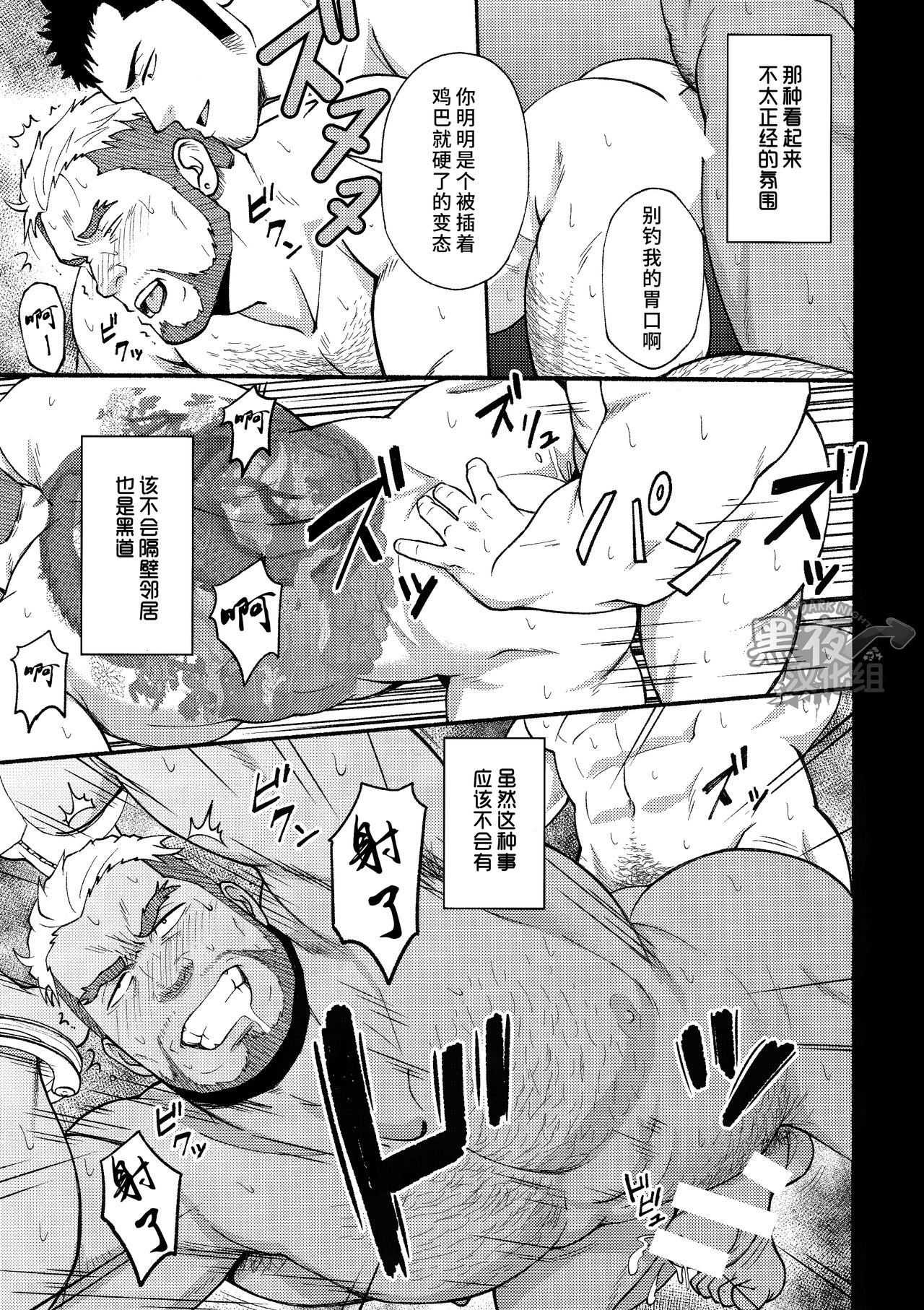 Tonari no Juunin page 10 full