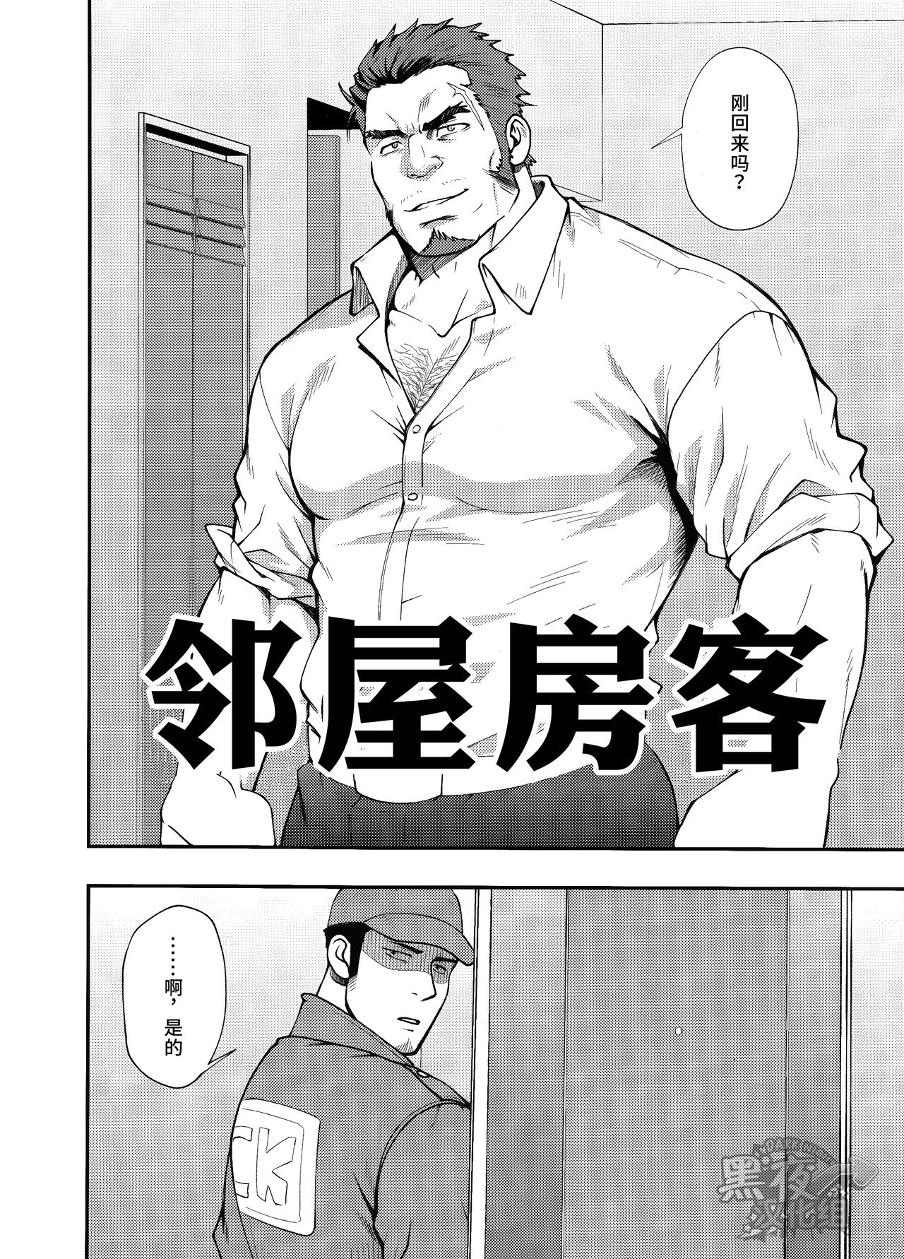 Tonari no Juunin page 3 full