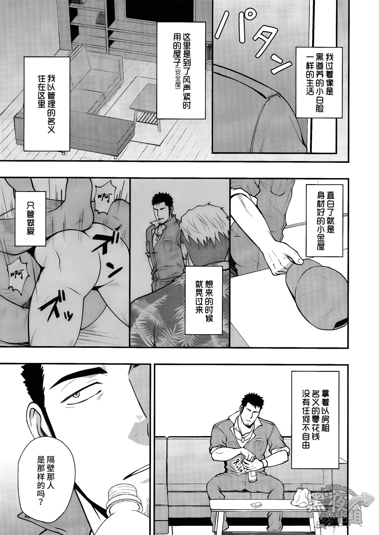 Tonari no Juunin page 4 full