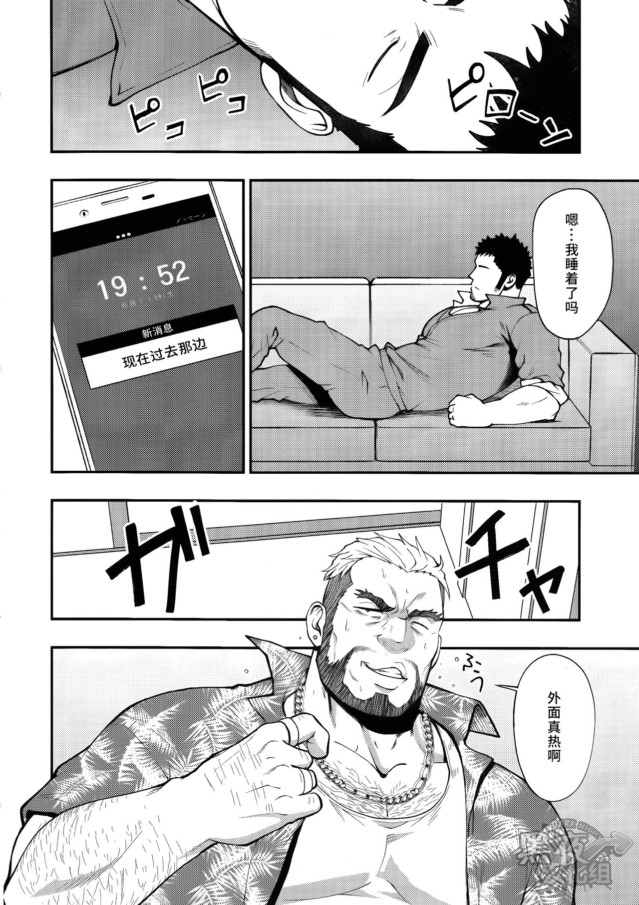 Tonari no Juunin page 7 full