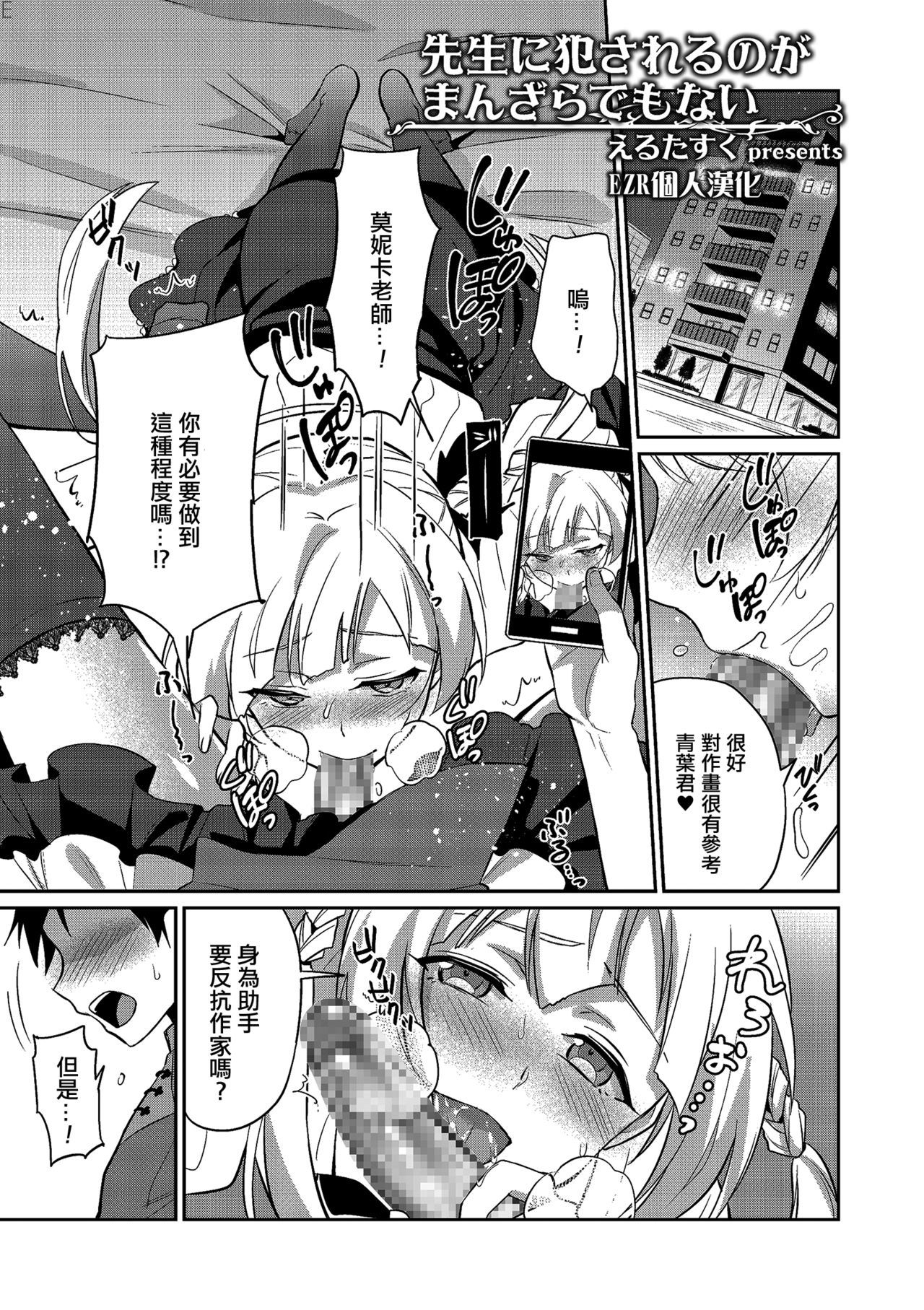 Sensei ni Okasareru no ga Manzara demo Nai page 1 full