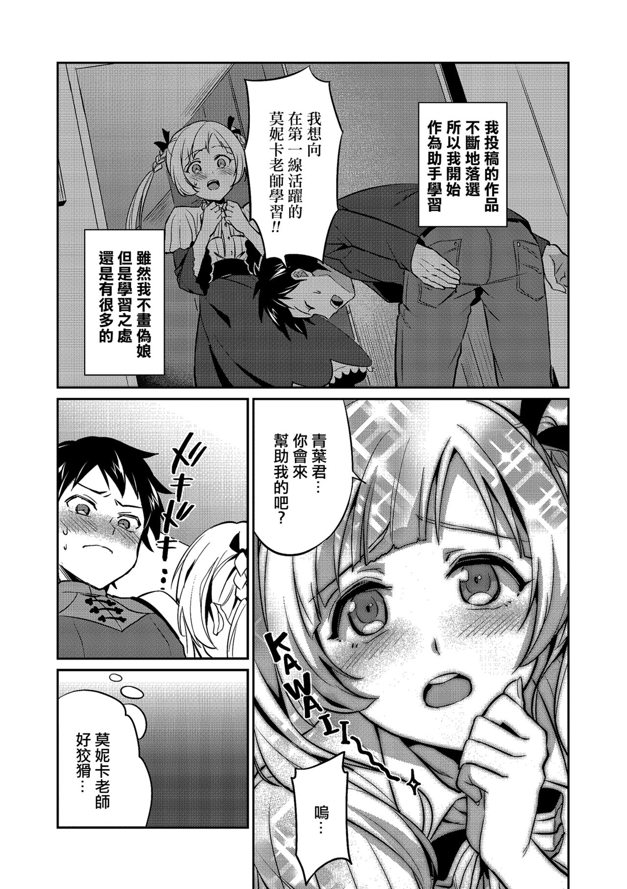 Sensei ni Okasareru no ga Manzara demo Nai page 3 full