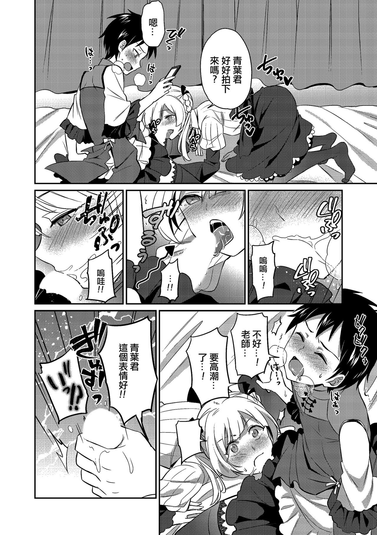 Sensei ni Okasareru no ga Manzara demo Nai page 4 full