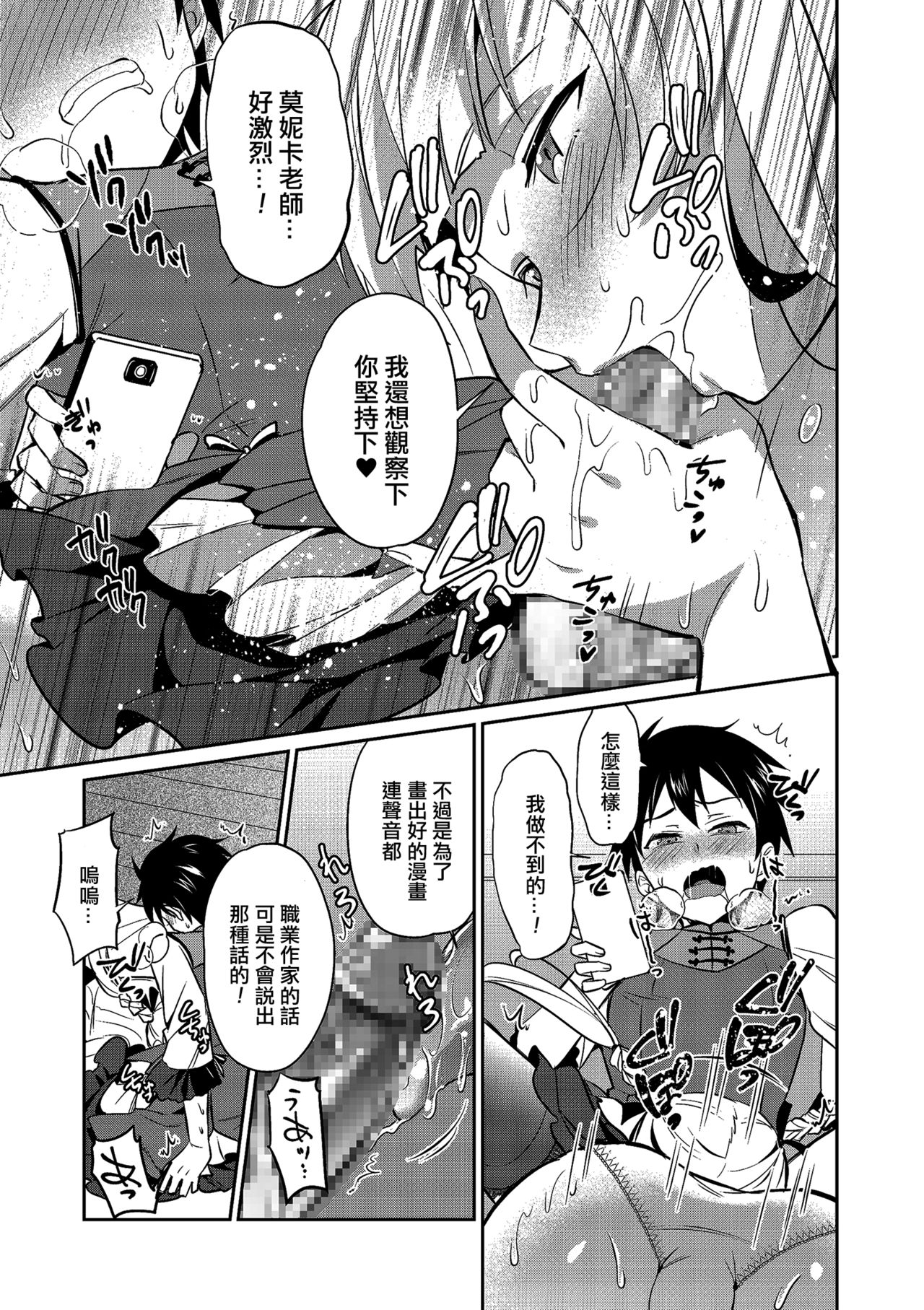 Sensei ni Okasareru no ga Manzara demo Nai page 5 full