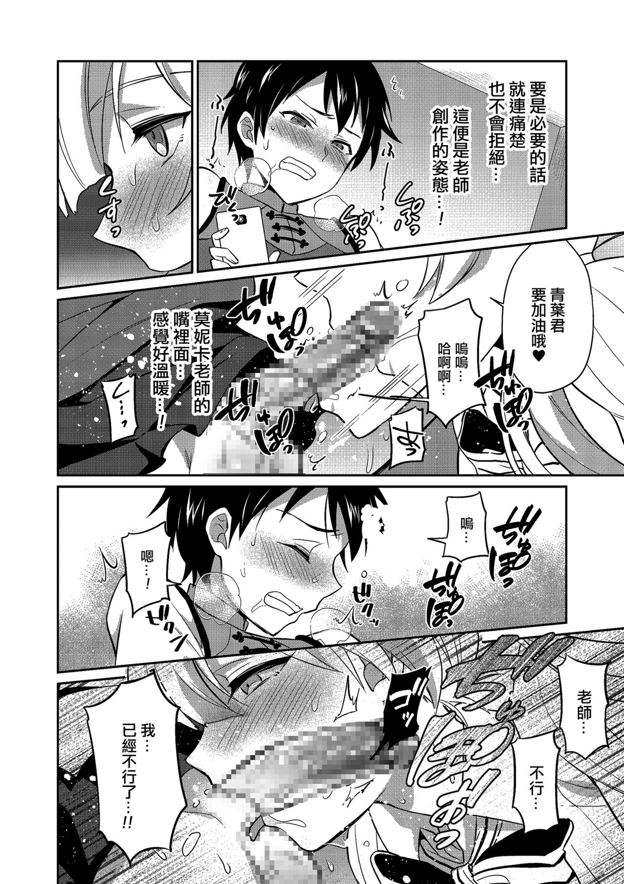 Sensei ni Okasareru no ga Manzara demo Nai page 6 full