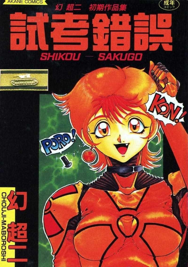 Shikou Sakugo page 1 full