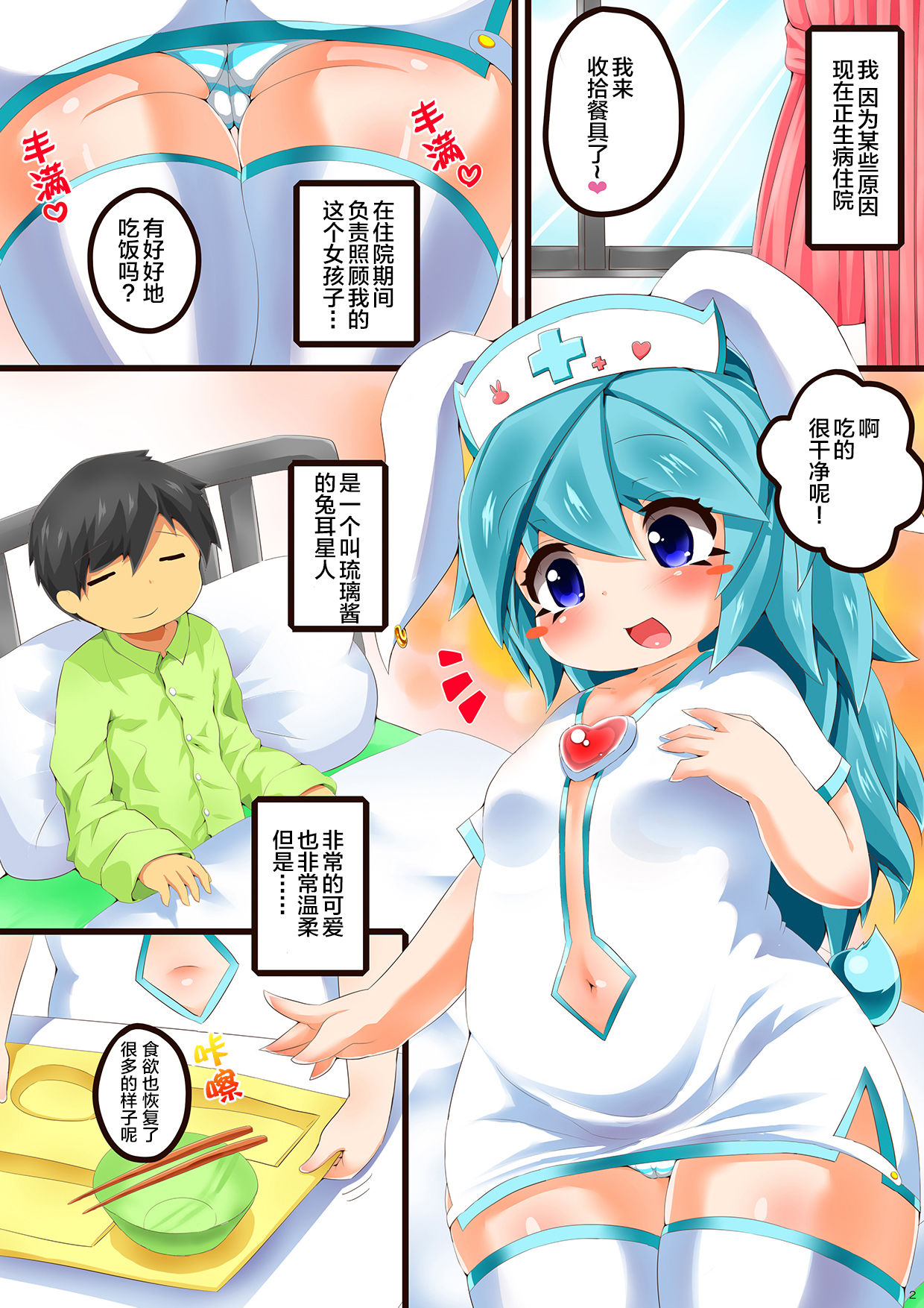 Yokujou Usamimi Nurse no Kango Nisshi | Notes from the Care Journal of Nurse Usamimi page 2 full
