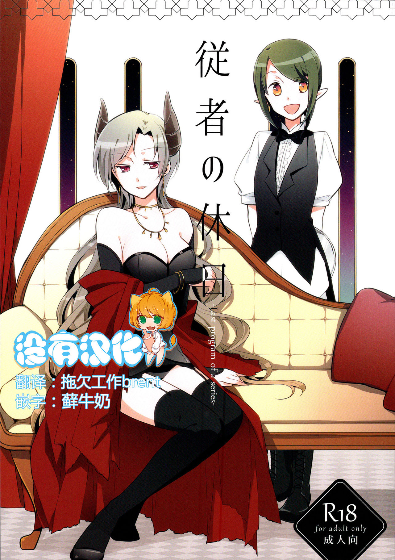 Juusha no Kyuujitsu | Servant x Queen page 1 full