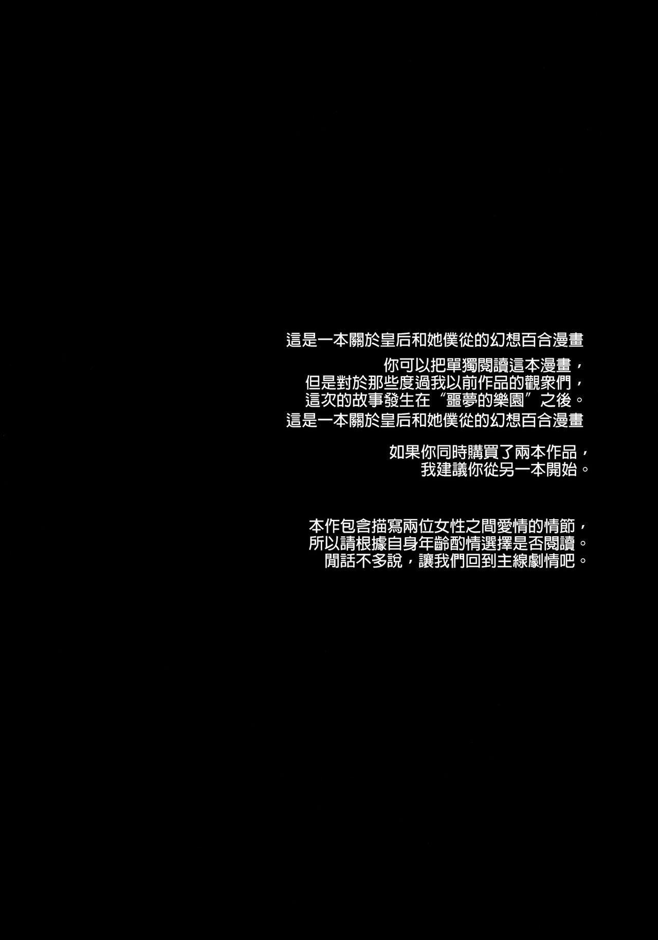 Juusha no Kyuujitsu | Servant x Queen page 10 full