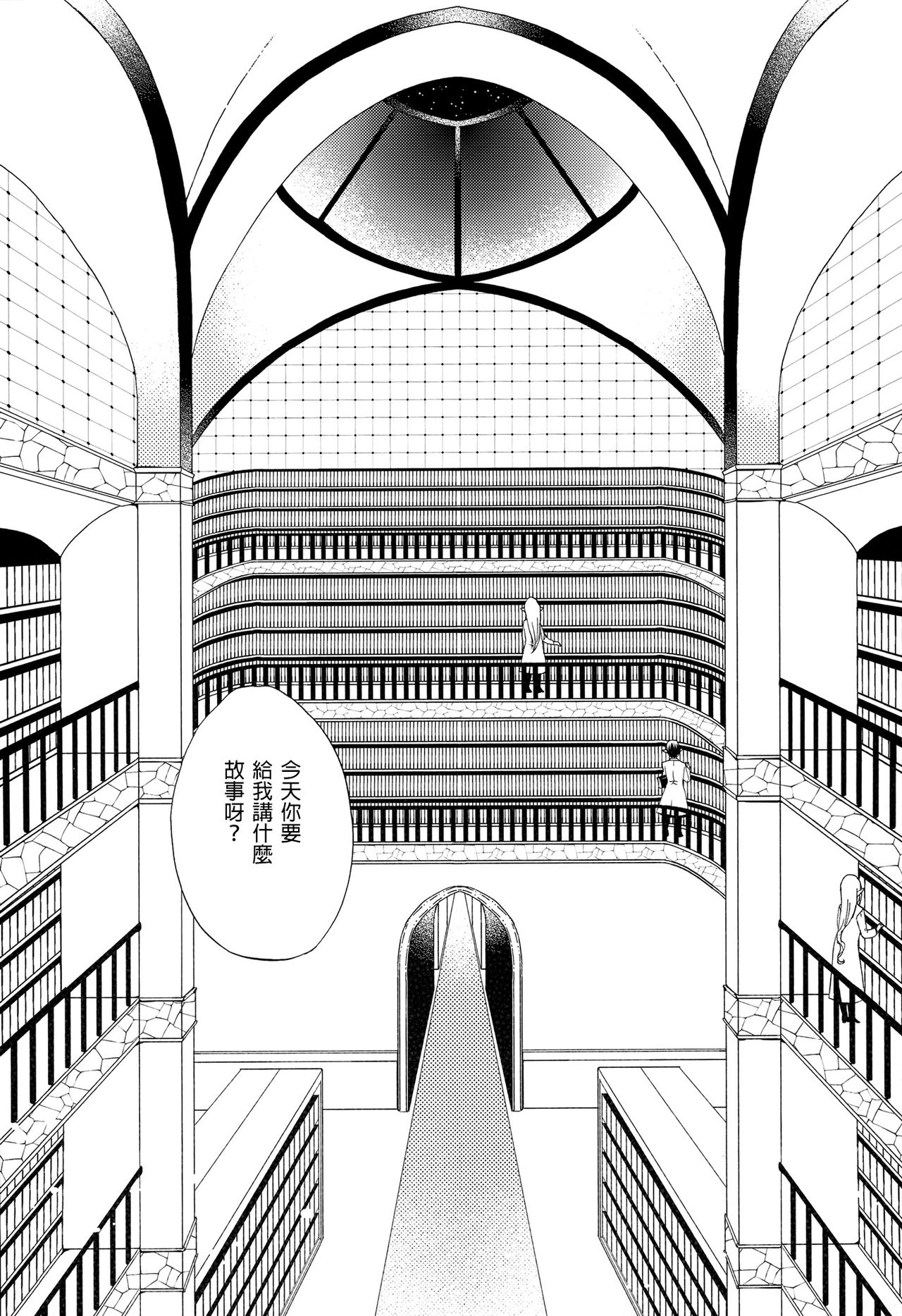 Juusha no Kyuujitsu | Servant x Queen page 3 full