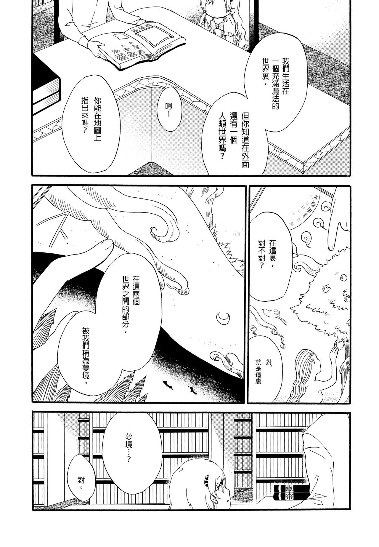 Juusha no Kyuujitsu | Servant x Queen page 5 full