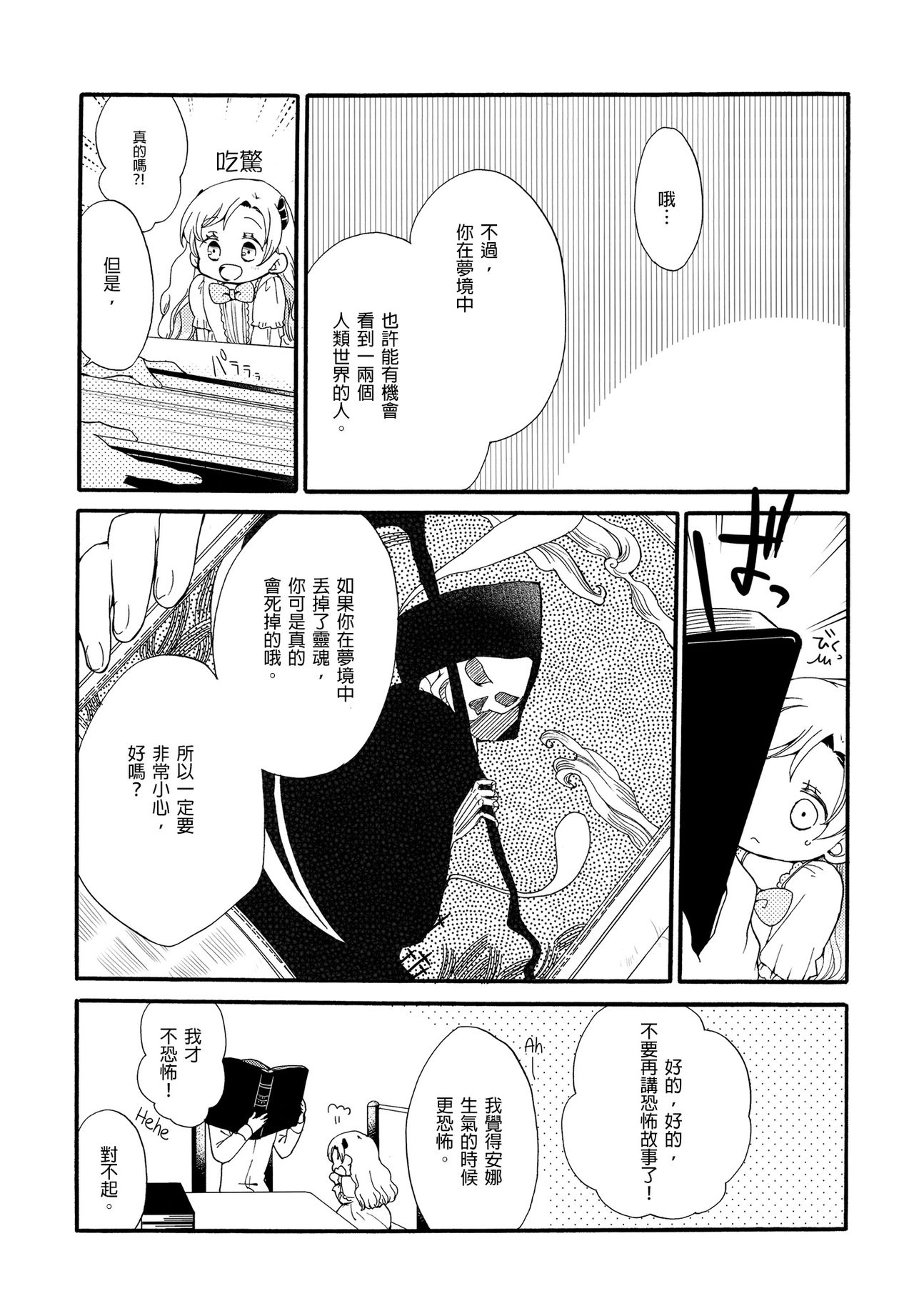 Juusha no Kyuujitsu | Servant x Queen page 7 full