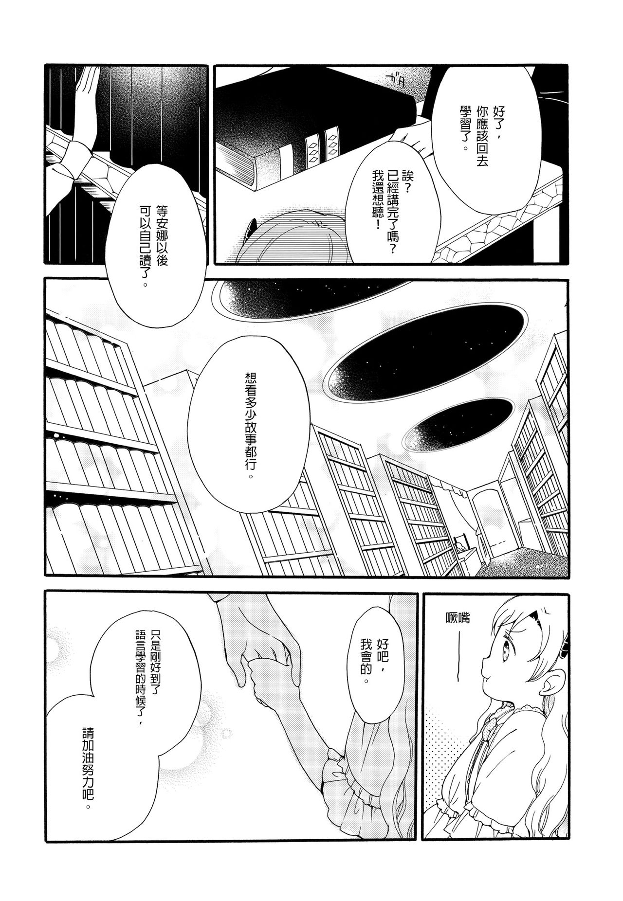 Juusha no Kyuujitsu | Servant x Queen page 8 full