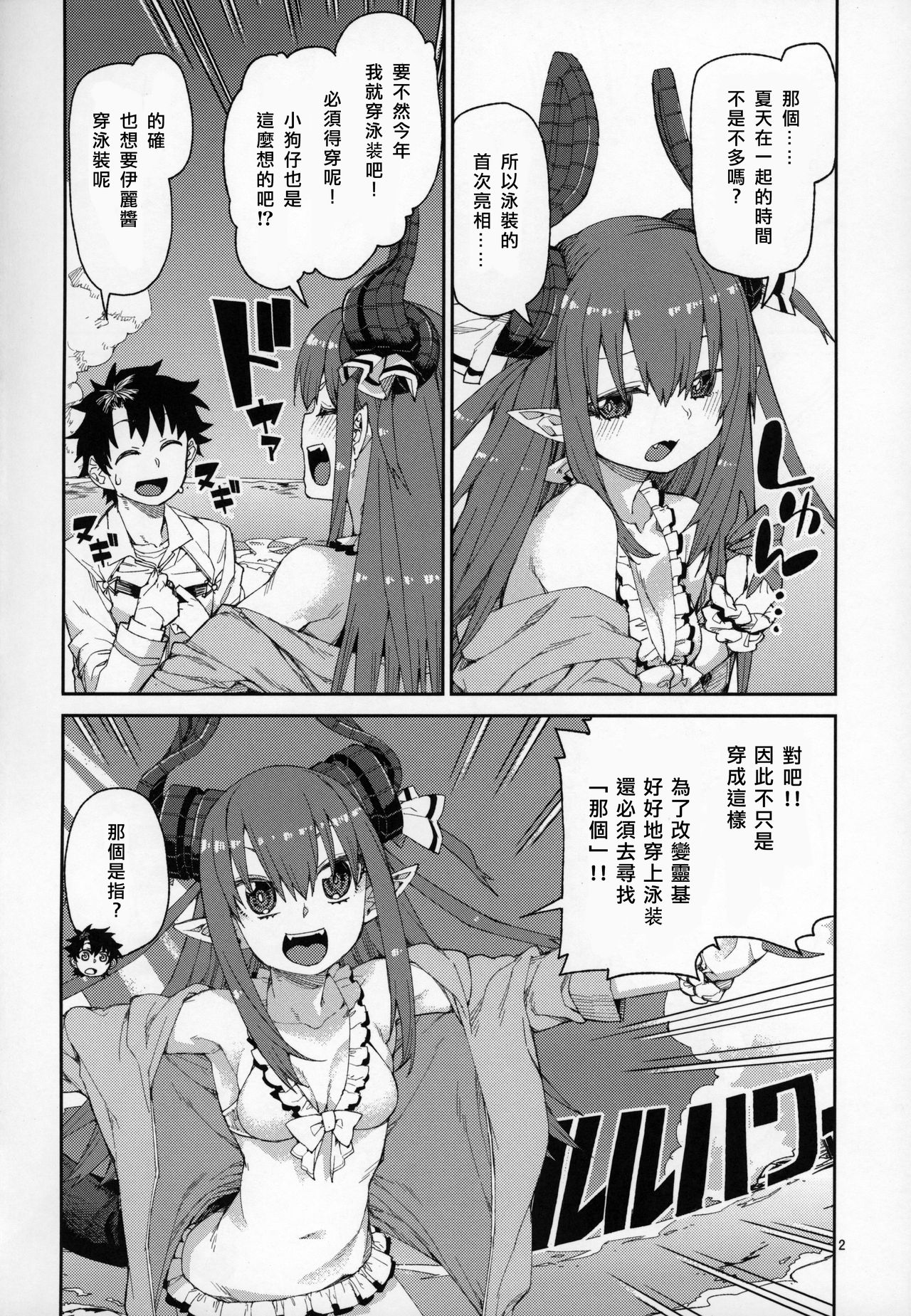 Natsu no Kageki na Seihai Kyouka page 3 full