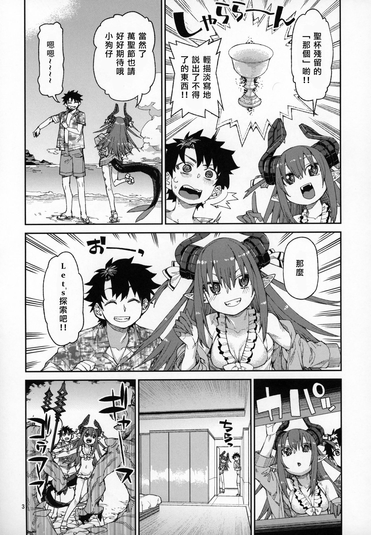 Natsu no Kageki na Seihai Kyouka page 4 full