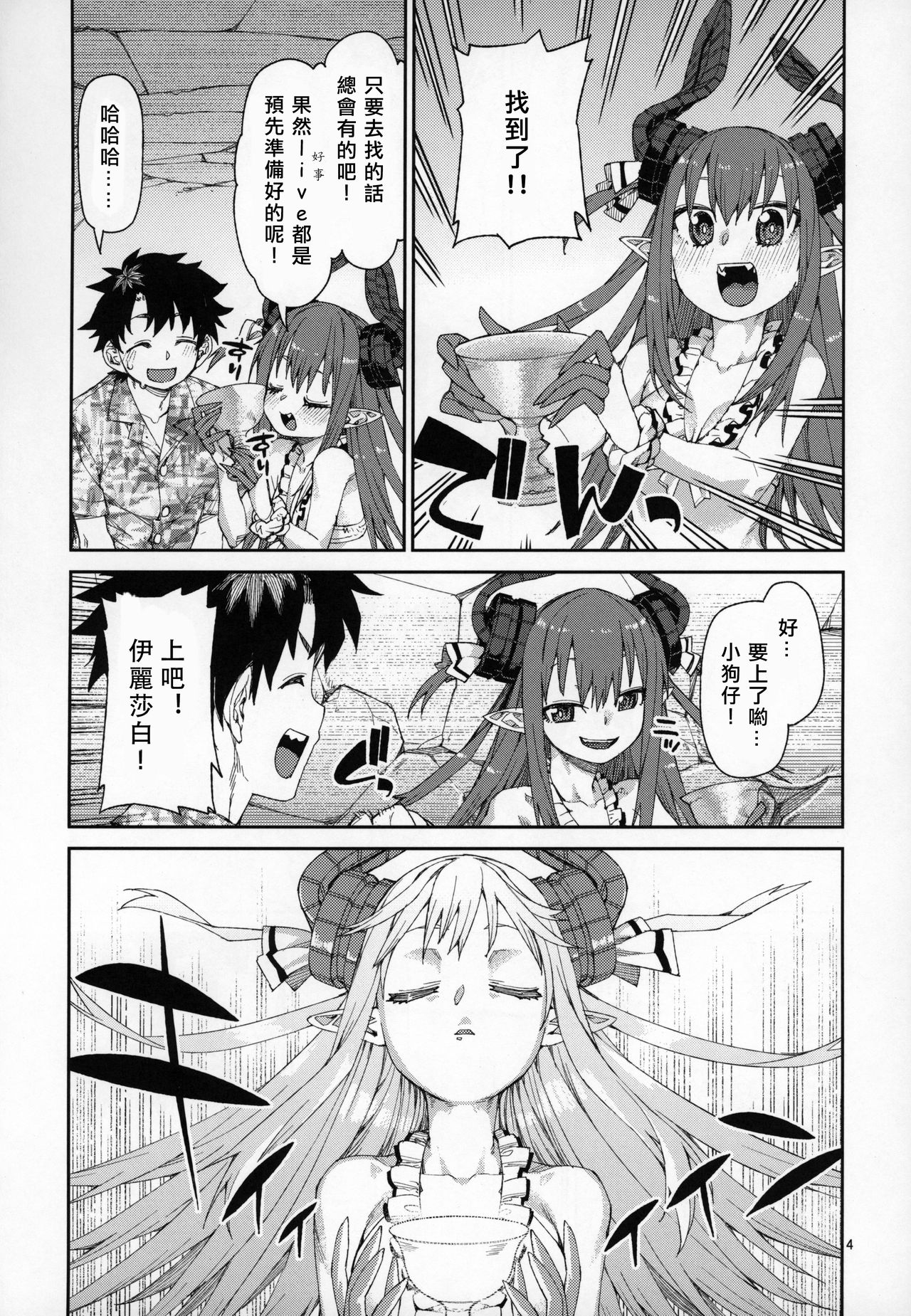Natsu no Kageki na Seihai Kyouka page 5 full