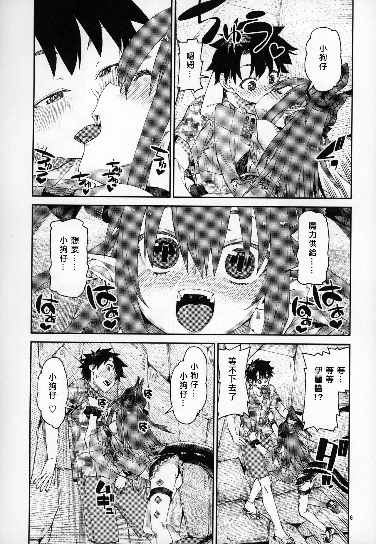 Natsu no Kageki na Seihai Kyouka page 7 full