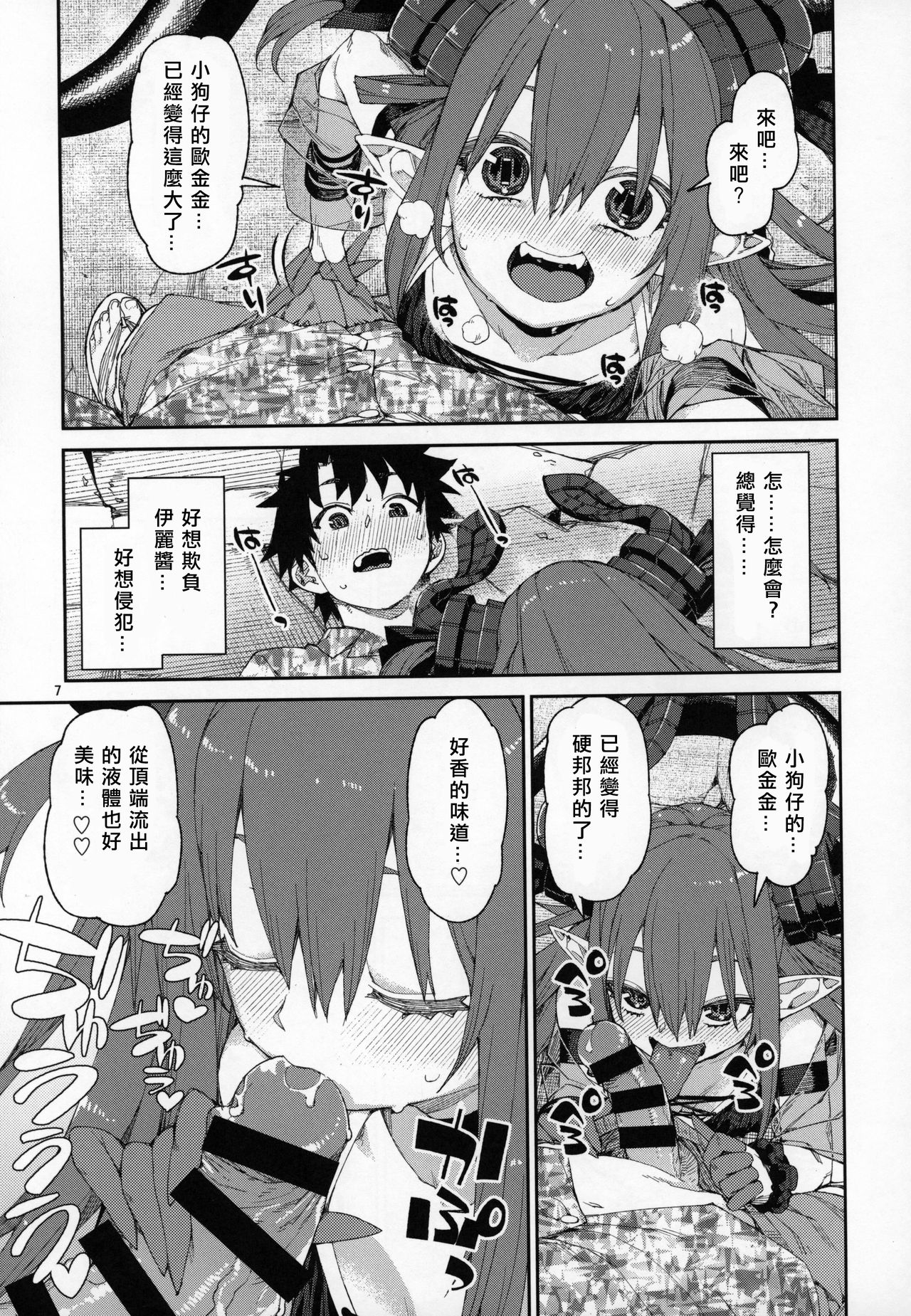 Natsu no Kageki na Seihai Kyouka page 8 full