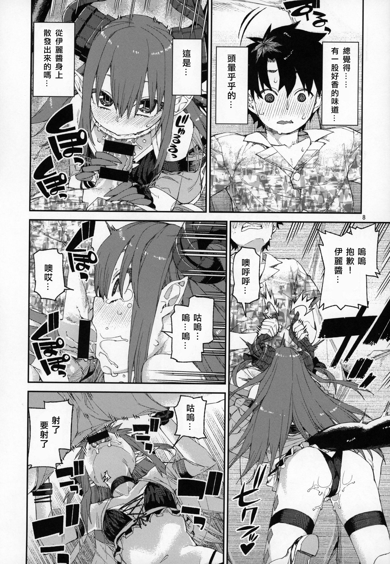 Natsu no Kageki na Seihai Kyouka page 9 full