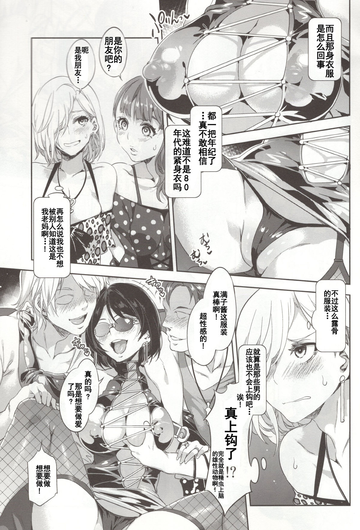 Teisou Kannen ZERO+ page 5 full