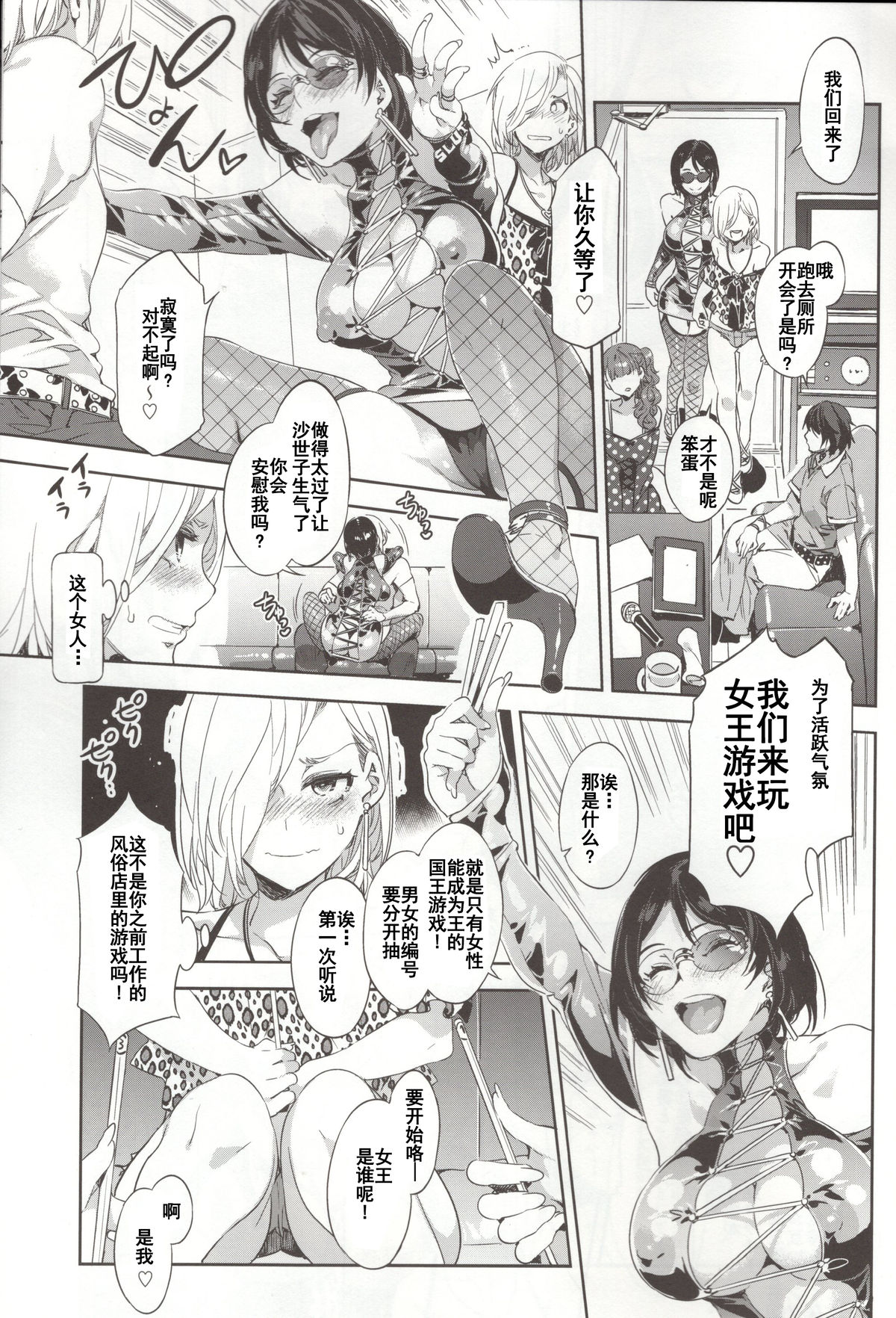 Teisou Kannen ZERO+ page 7 full