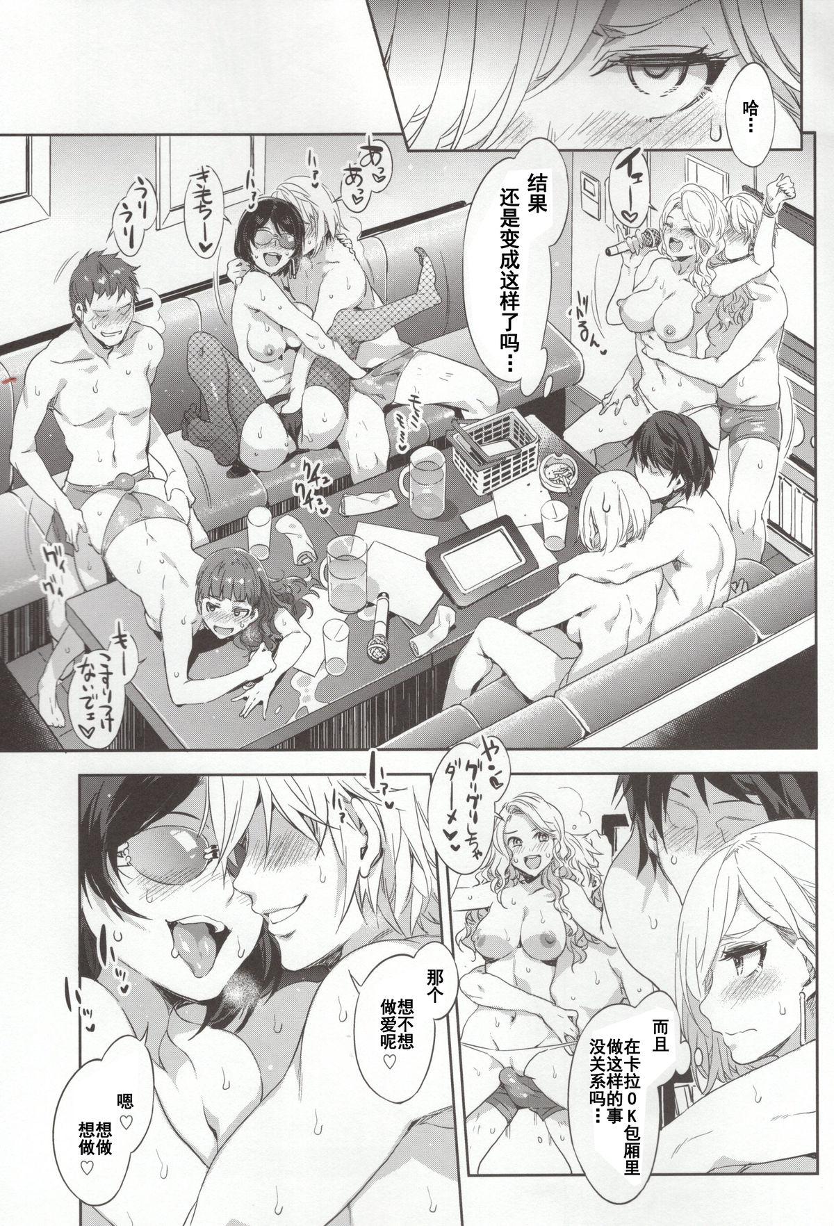 Teisou Kannen ZERO+ page 9 full