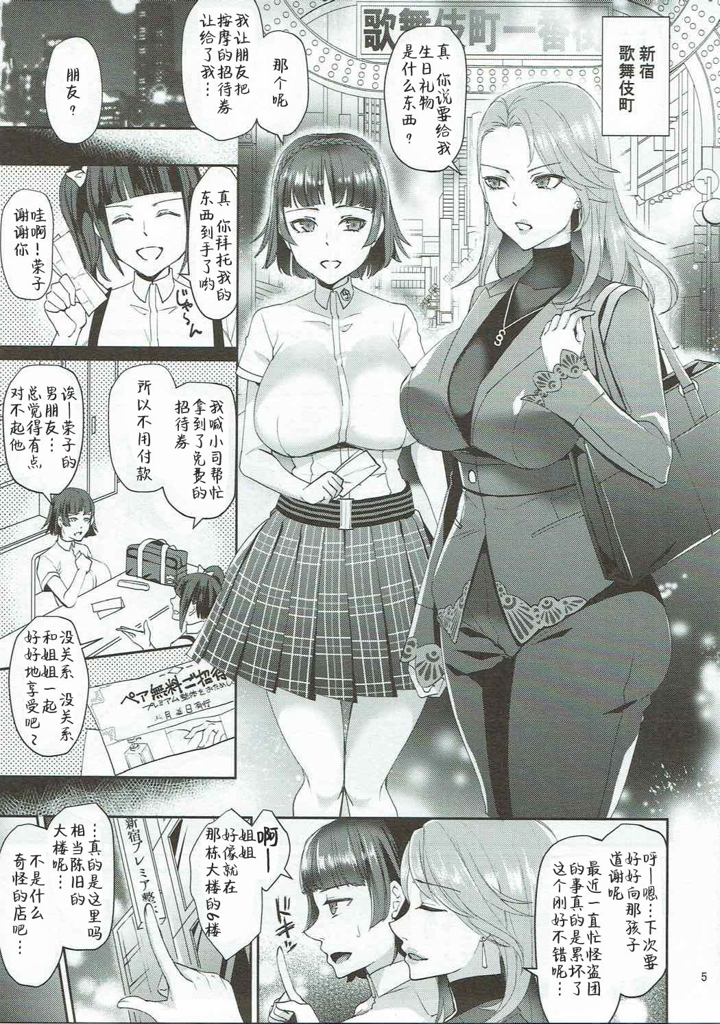 Bijin Shimai Jitsuroku Shinjuku Ura Seitai page 5 full