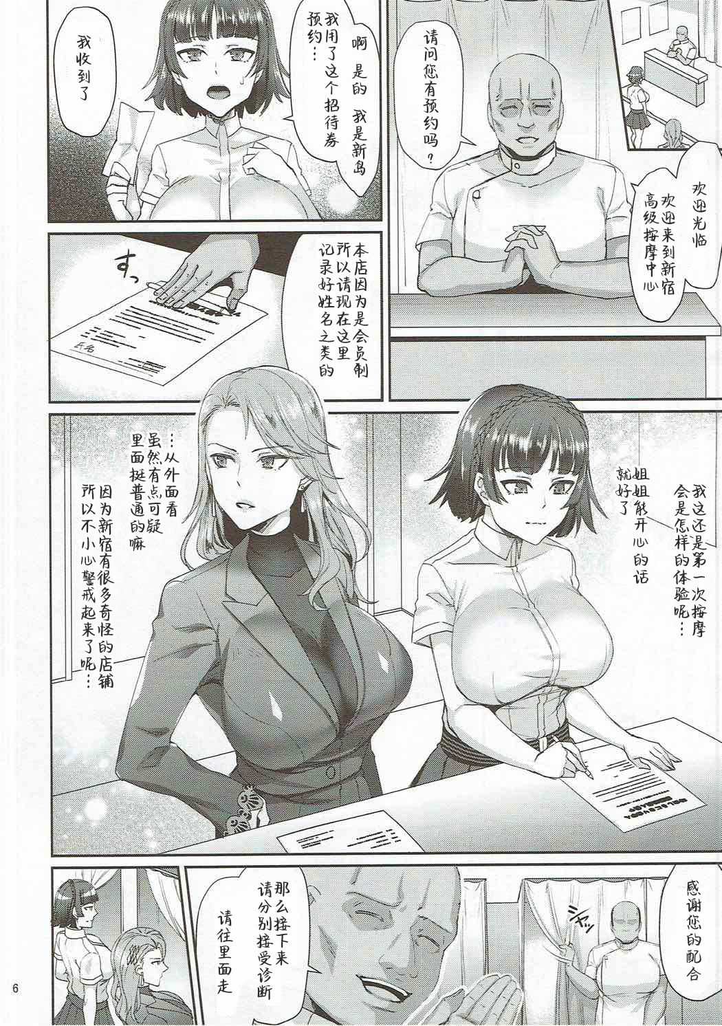 Bijin Shimai Jitsuroku Shinjuku Ura Seitai page 6 full