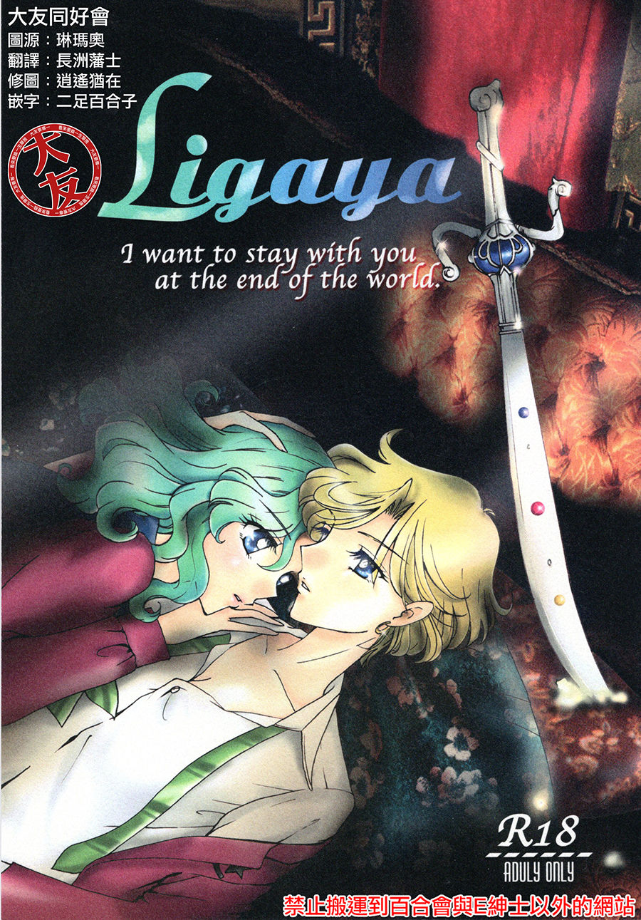 Ligaya - I want to stay with you at the end of the world. page 1 full