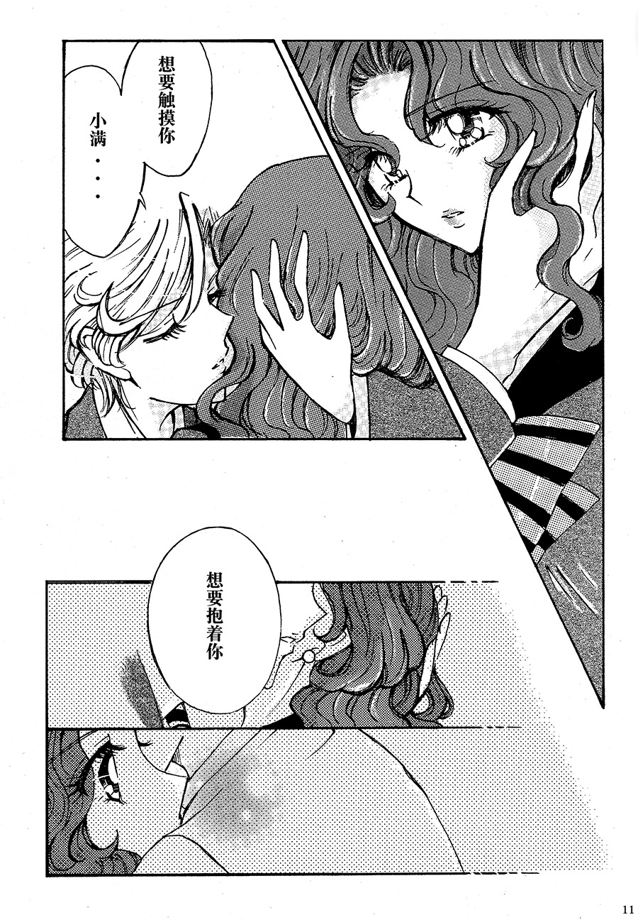 Ligaya - I want to stay with you at the end of the world. page 10 full