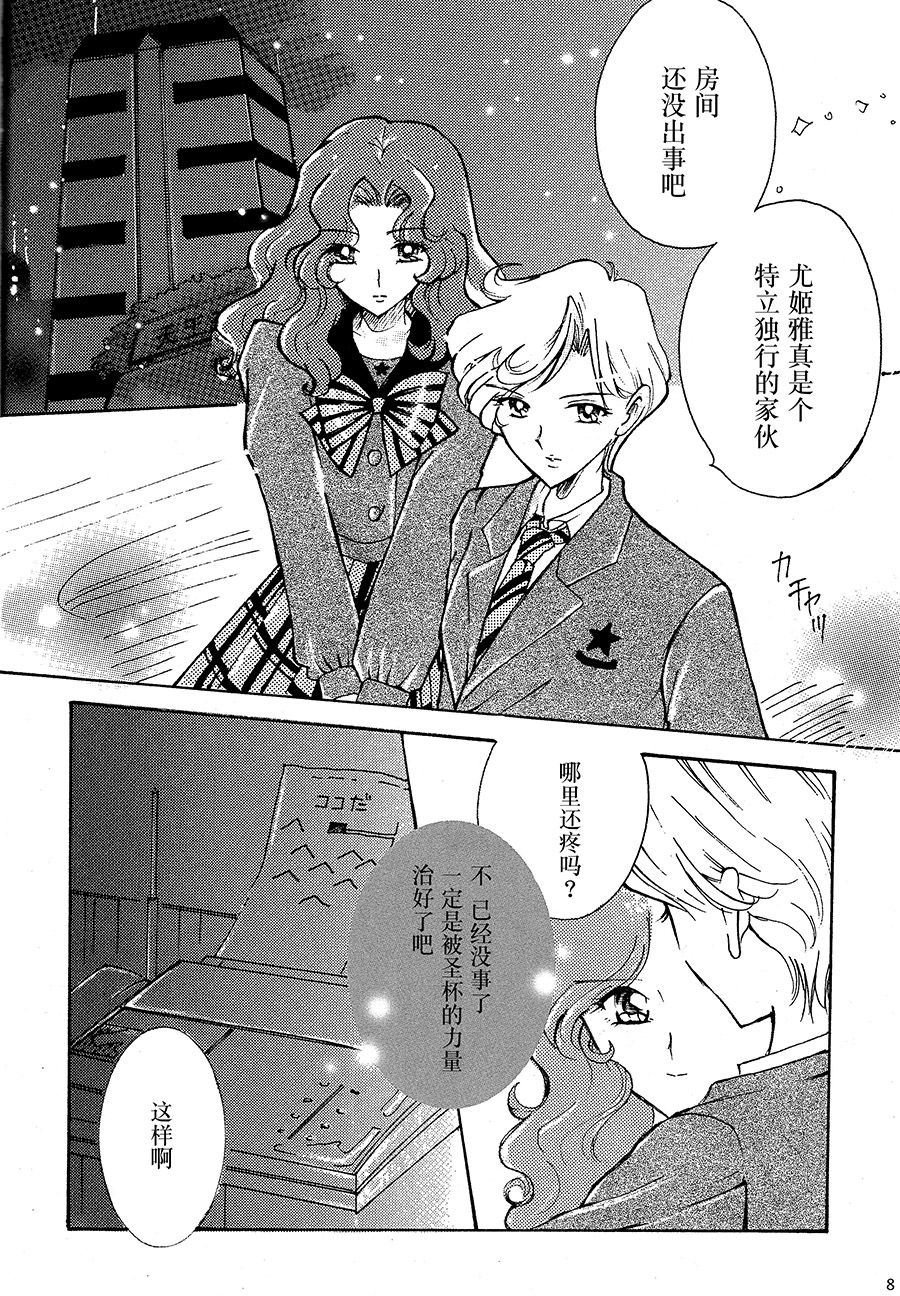 Ligaya - I want to stay with you at the end of the world. page 7 full