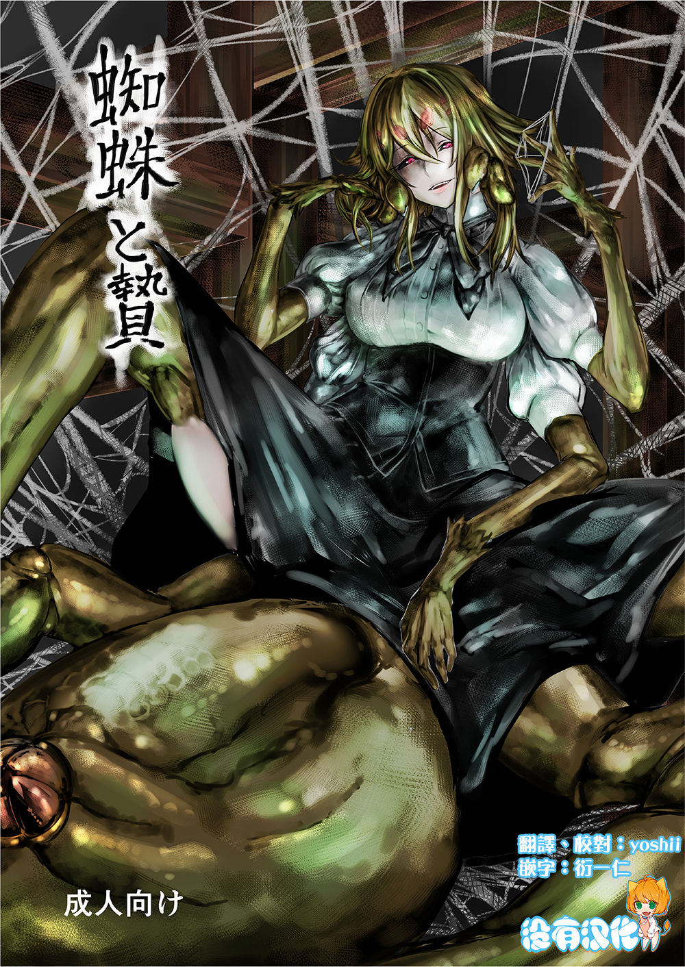 Kumo to Nie page 1 full