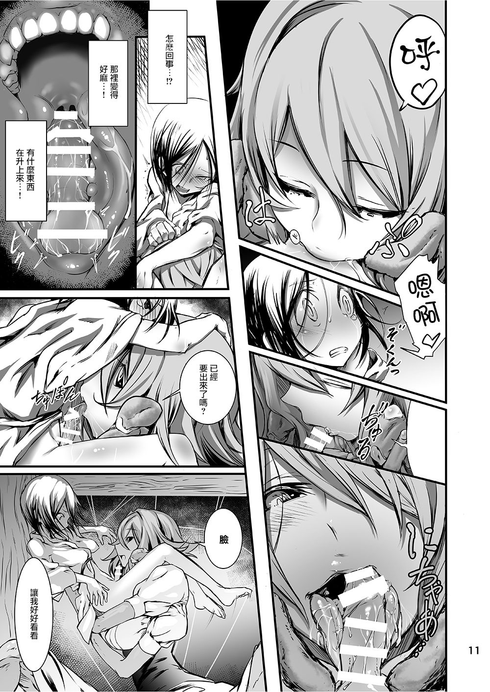 Kumo to Nie page 10 full