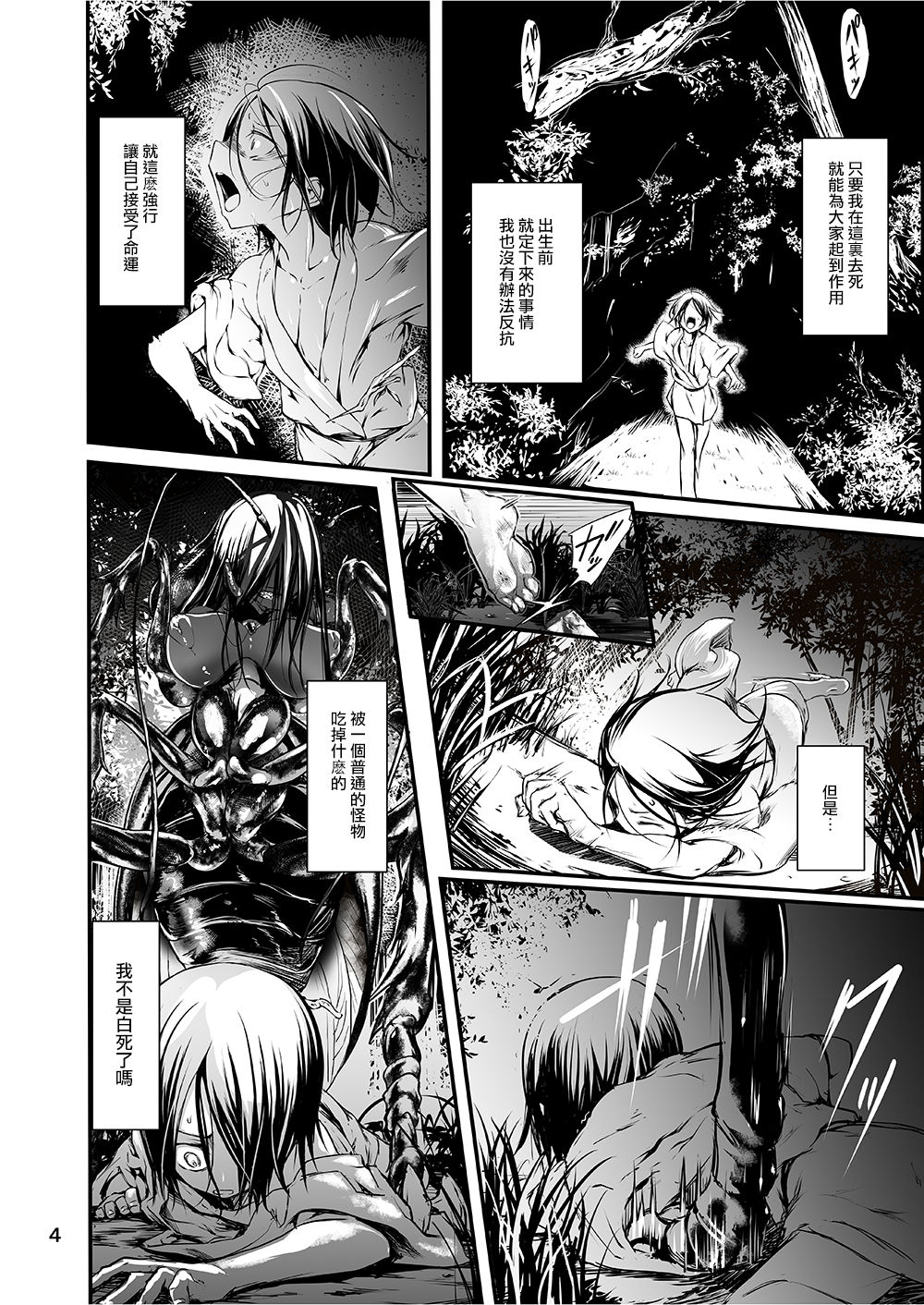 Kumo to Nie page 3 full